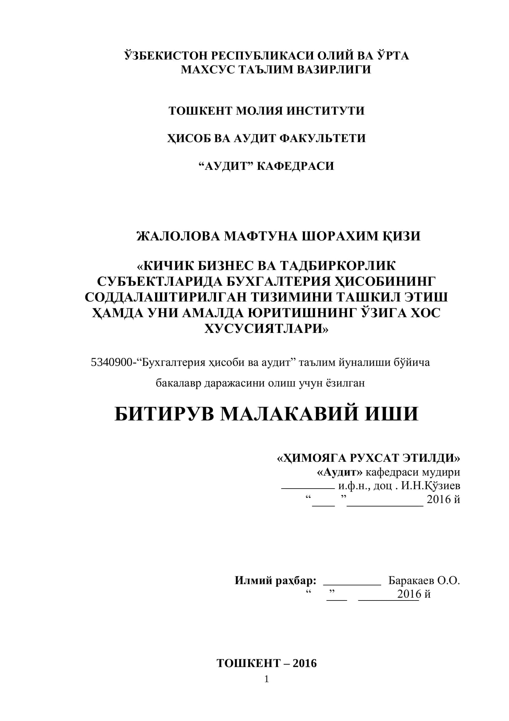 Ҳисоб ва аудит кафедраси