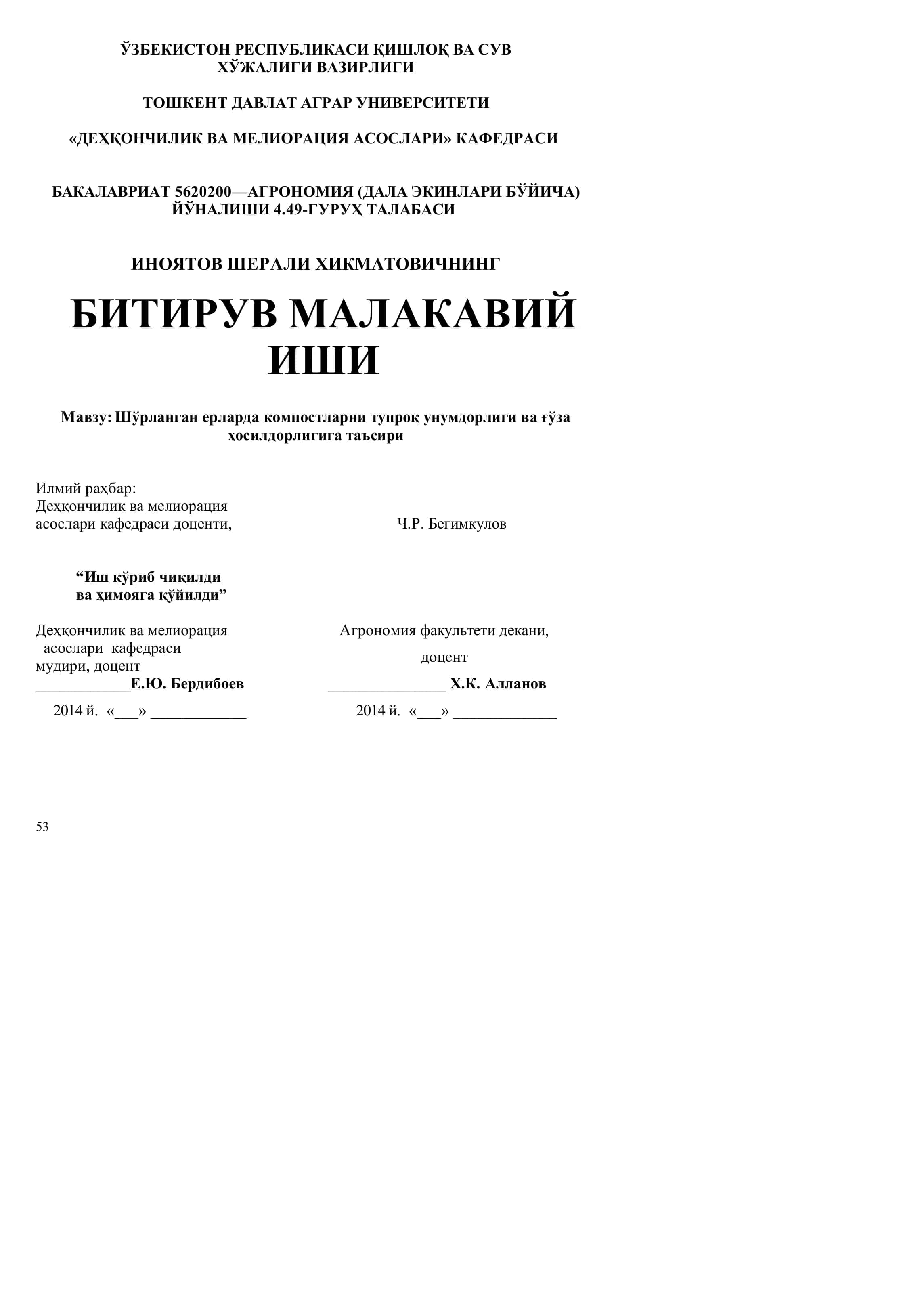 Шўрланган ерларда компостларни тупроқ унумдорлиги ва ғўза ҳосилдорлигига таъсири