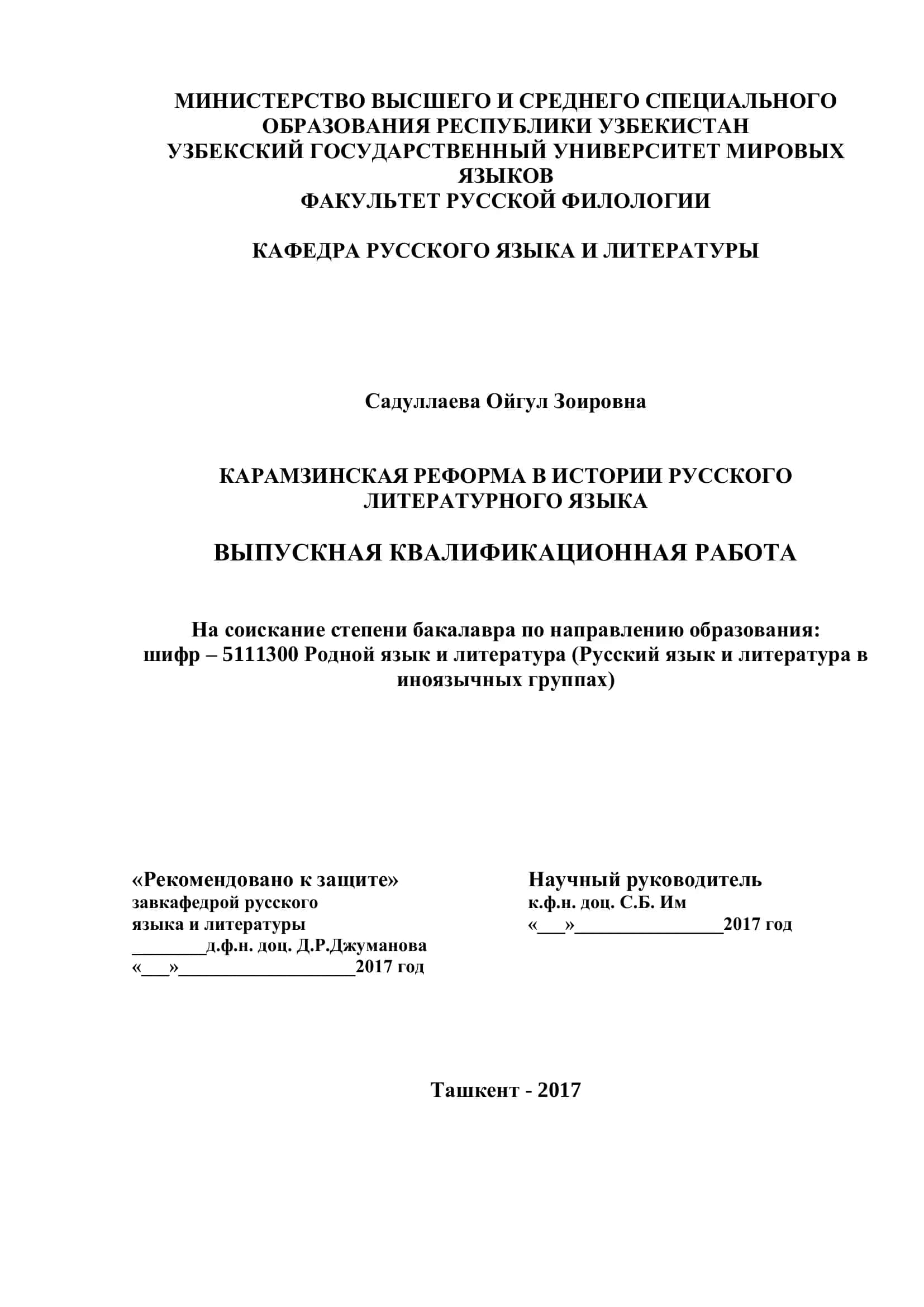 КАРАМЗИНСКАЯ РЕФОРМА В ИСТОРИИ РУССКОГО ЛИТЕРАТУРНОГО ЯЗЫКА