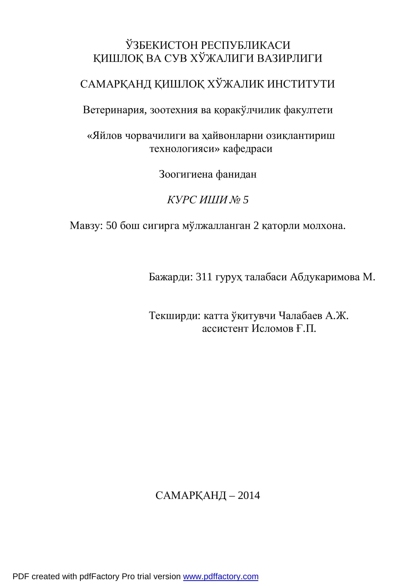 Молхона ва Сигирҳона Қуриш