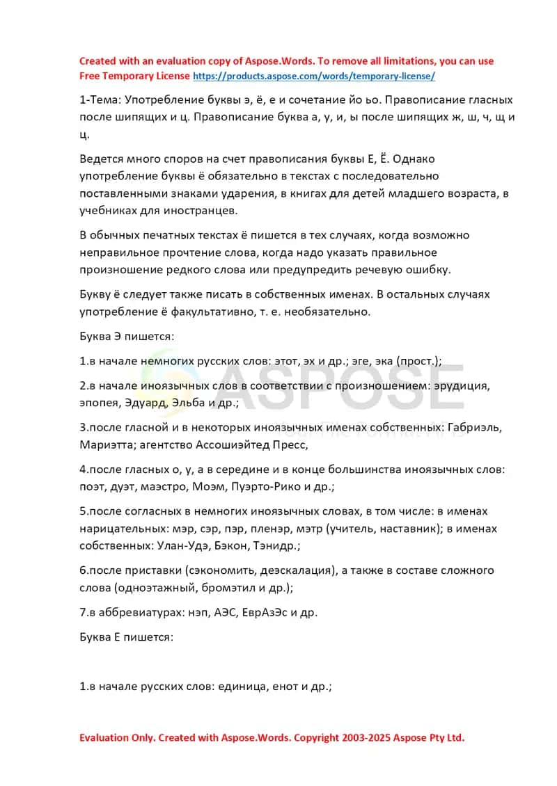 Презентация по правописанию русских гласных, приставок и суффиксов