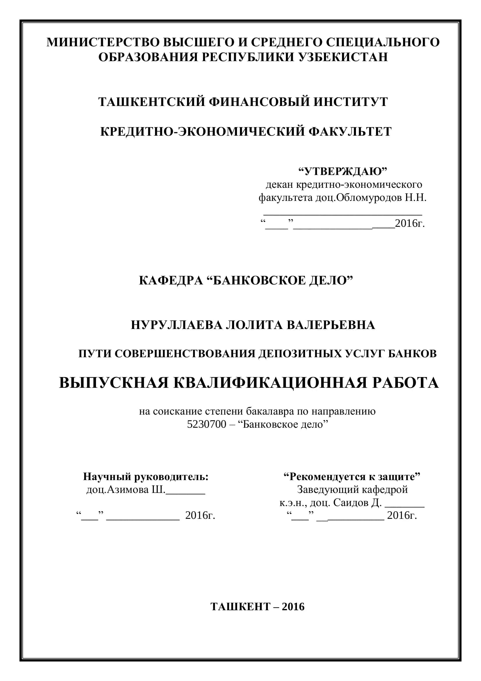ПУТИ СОВЕРШЕНСТВОВАНИЯ ДЕПОЗИТНЫХ УСЛУГ БАНКОВ