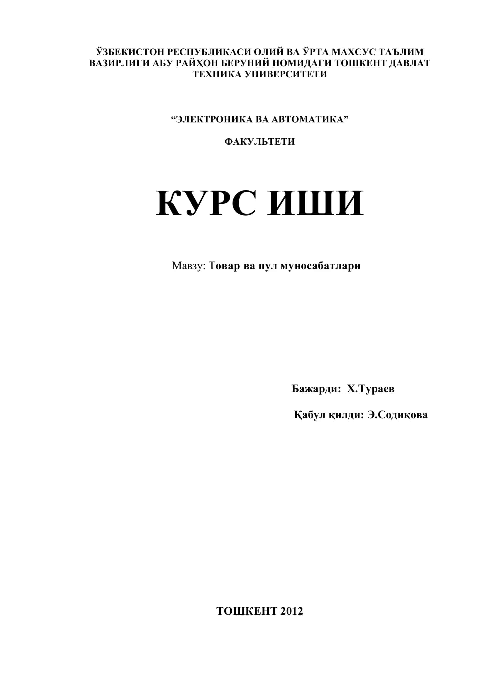 Товар ва пул муносабатлари