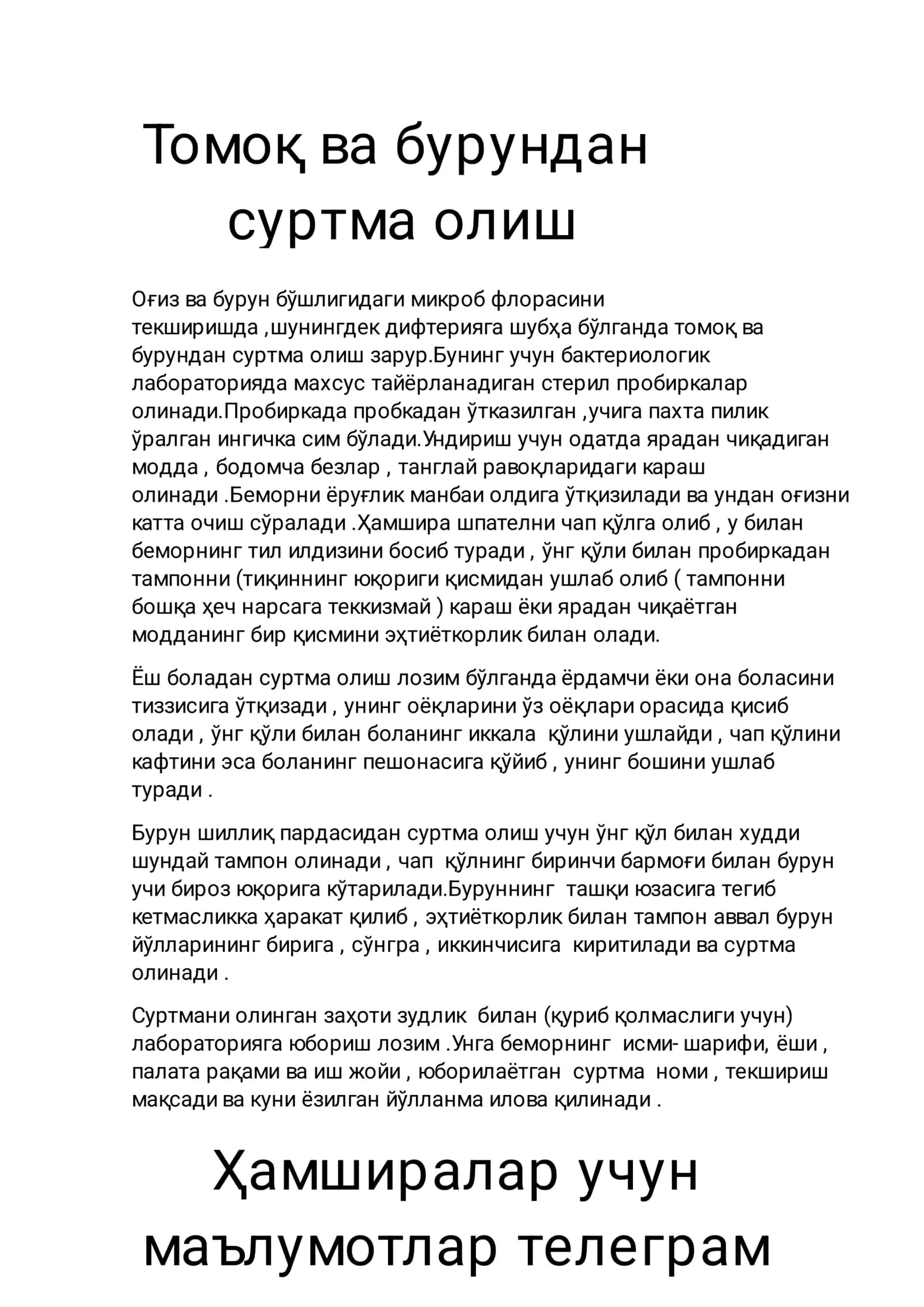 Оғиз ва бурун бўшлигидаги микроб флорасини текшириш