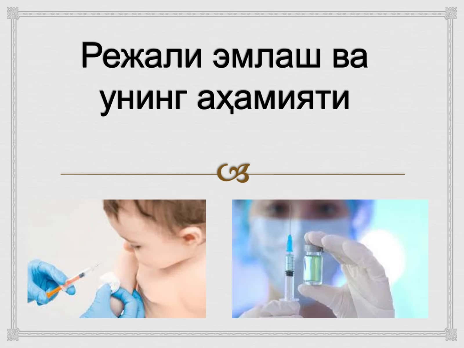 Режали эмлаш ва унинг аҳамияти