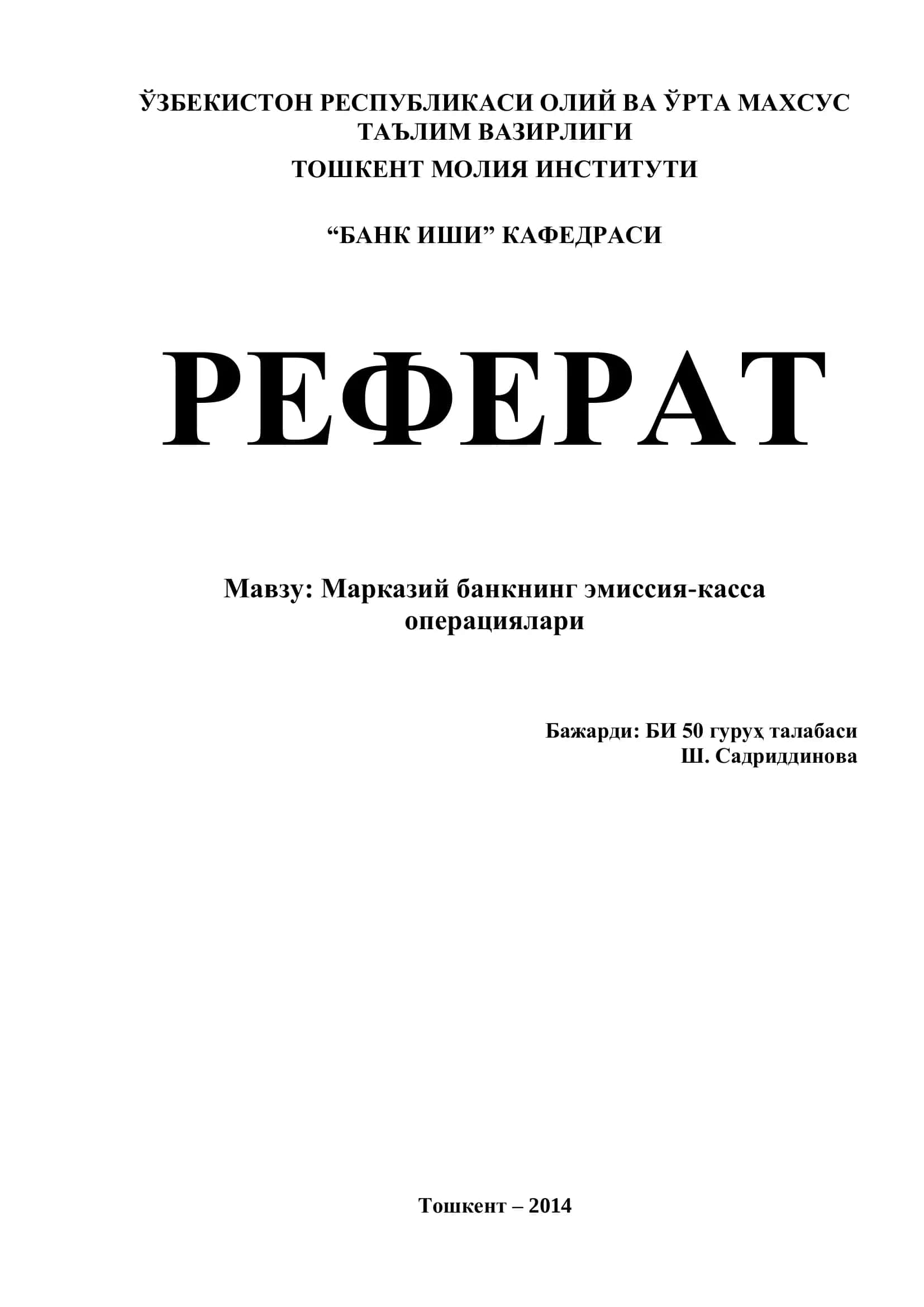 Марказий банкнинг эмиссия-касса операциялари