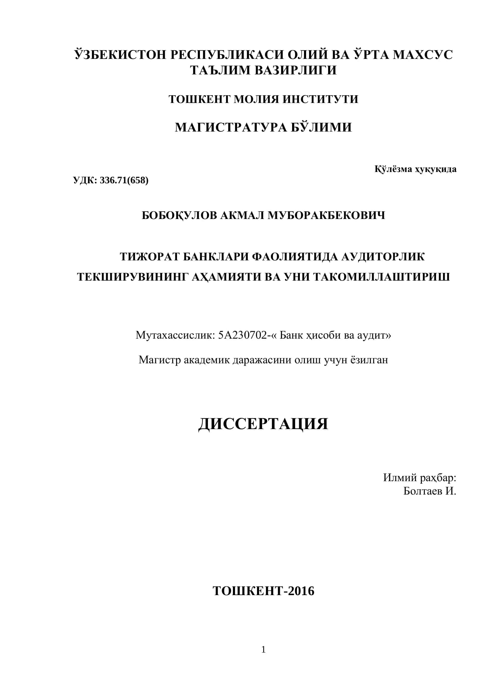 ТИЖОРАТ БАНКЛАРИ ФАОЛИЯТИДА АУДИТОРЛИК ТЕКШИРУВИНИНГ АҲАМИЯТИ ВА УНИ ТАКОМИЛЛАШТИРИШ