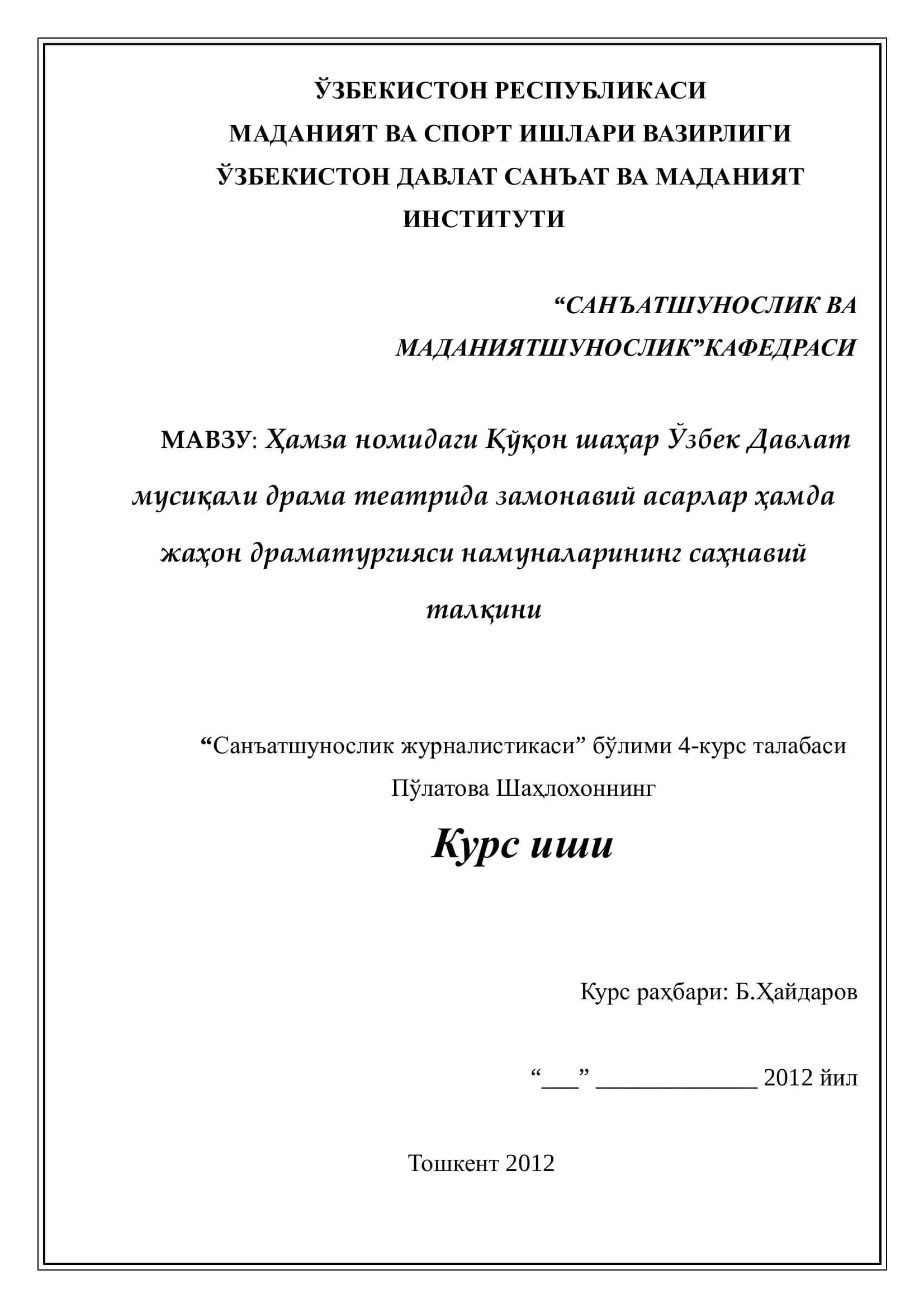 Ҳамза номидаги Қўқон шаҳар Ўзбек Давлат мусиқали драма театрида замонавий асарлар ҳамда жаҳон драматургияси намуналарининг саҳнавий талқини