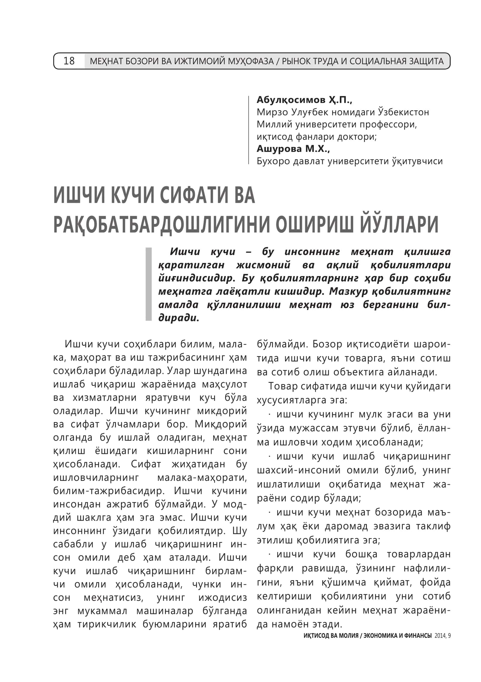 ИШЧИ КУЧИ СИФАТИ ВА РАҚОБАТБАРДОШЛИГИНИ ОШИРИШ ЙЎЛЛАРИ