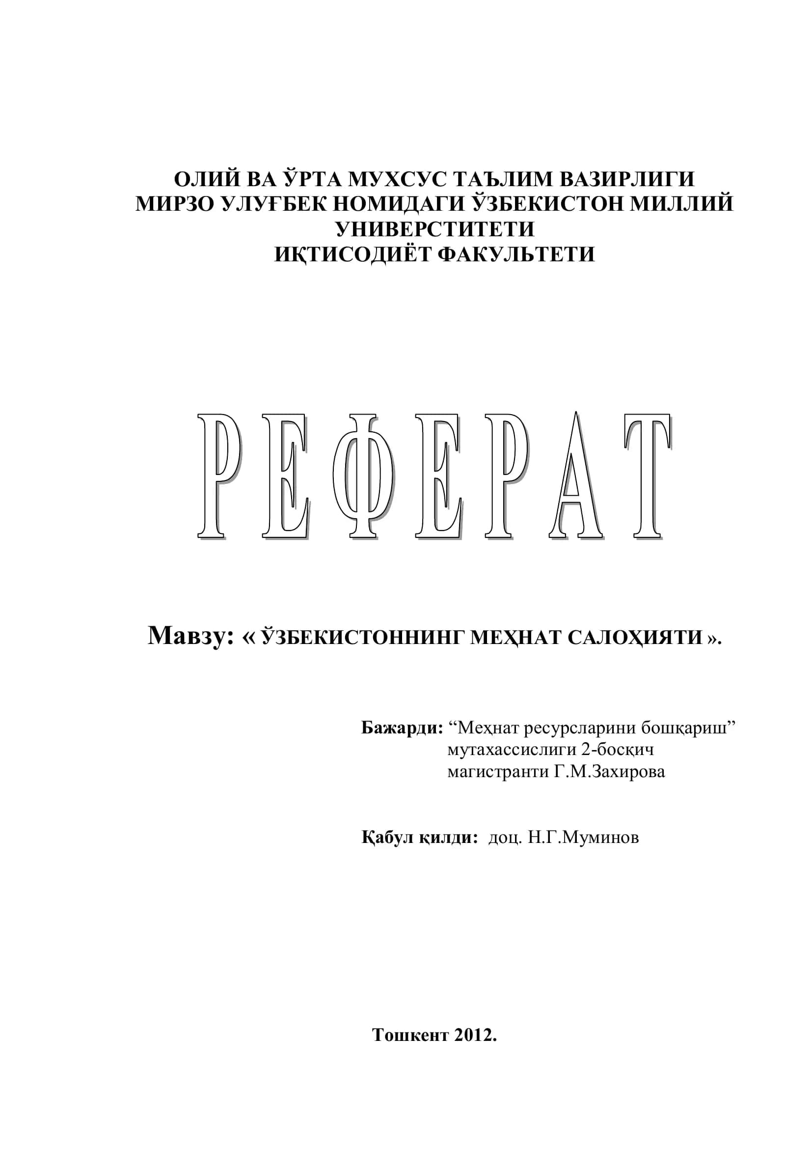 Узбекистоннинг Меҳнат Салоҳияти