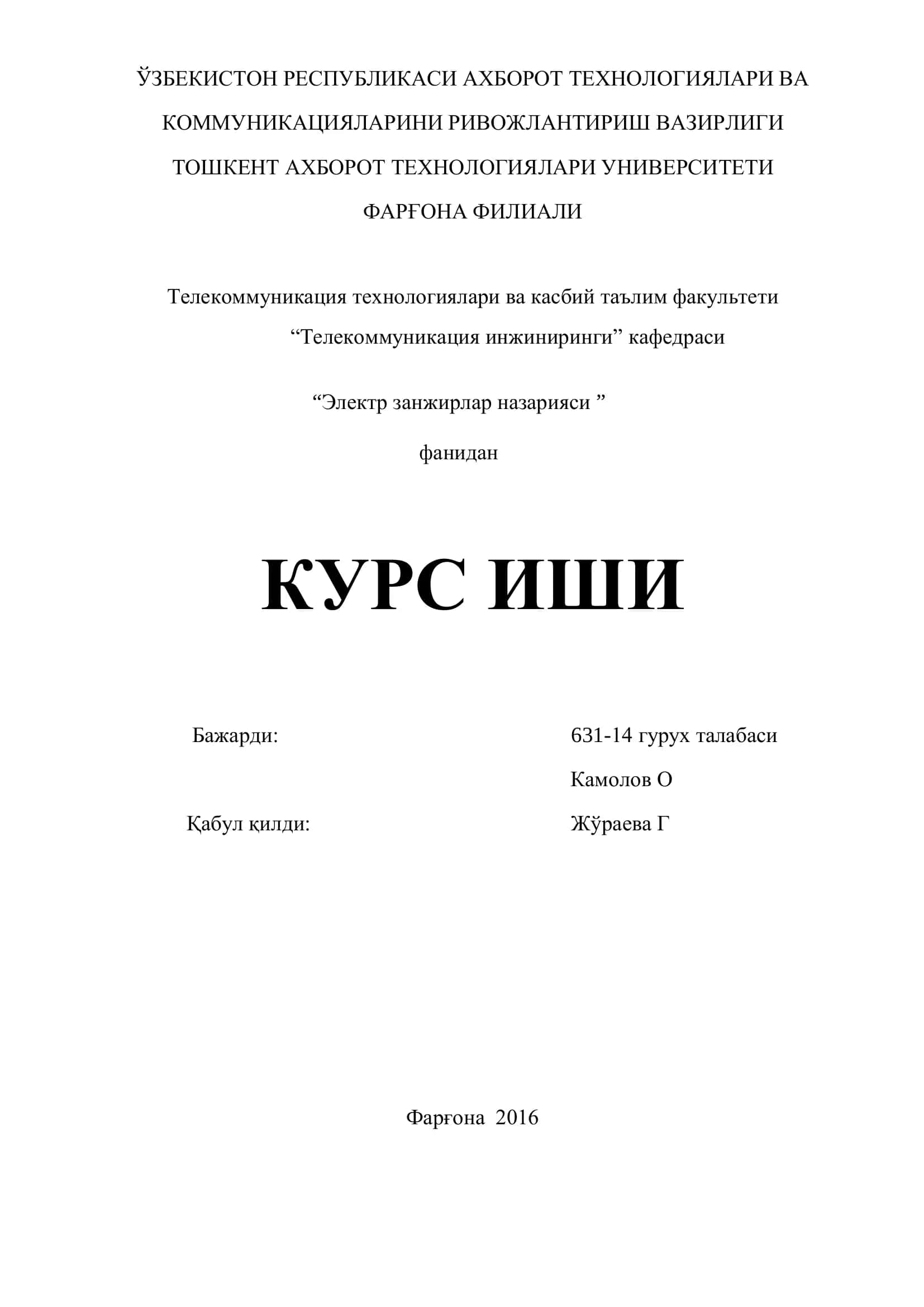 Электр занжирлар назарияси