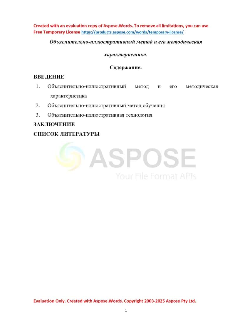 Объяснительно-иллюстративный метод и его методическая характеристика