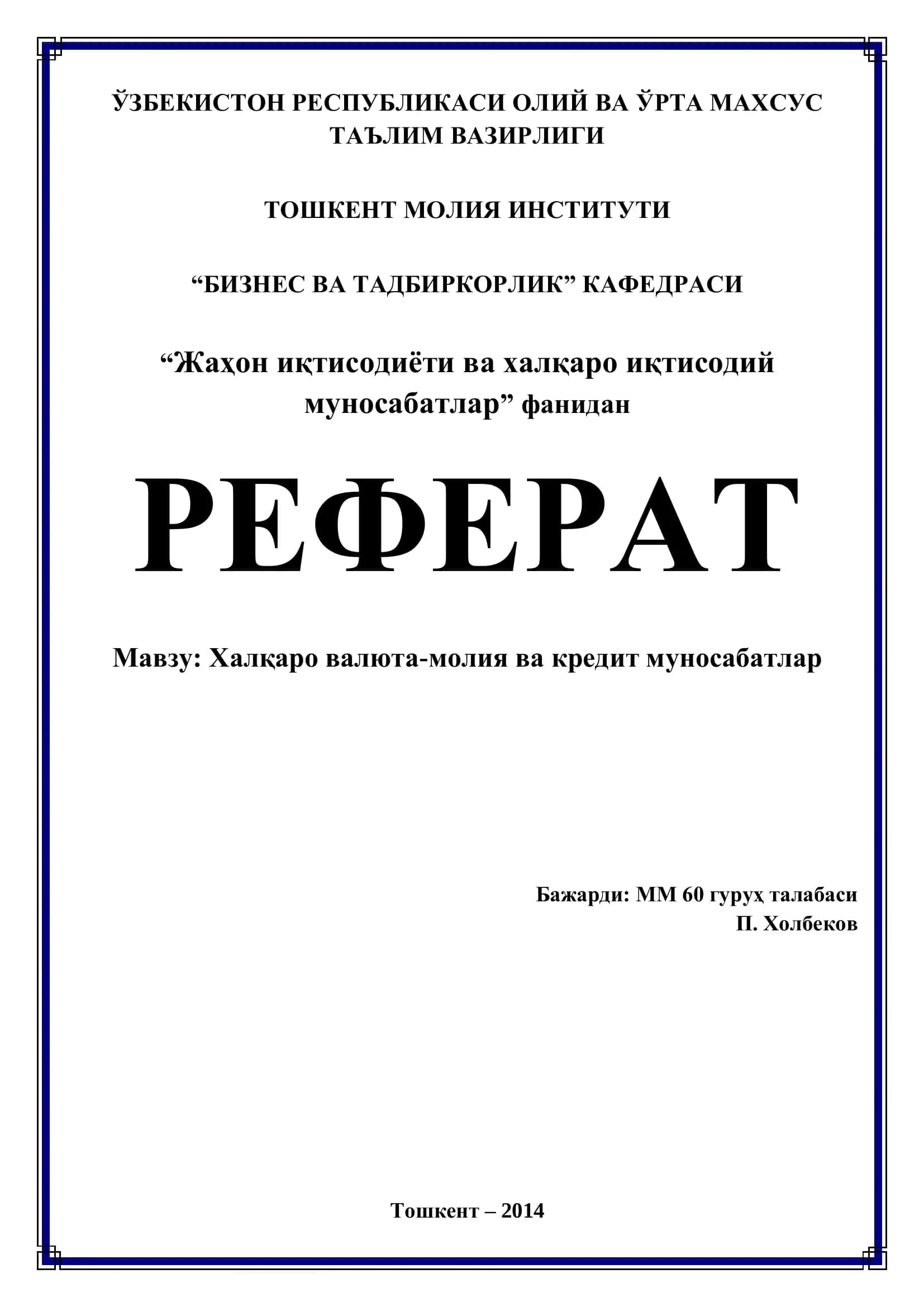 Халқаро валюта-молия ва кредит муносабатлар