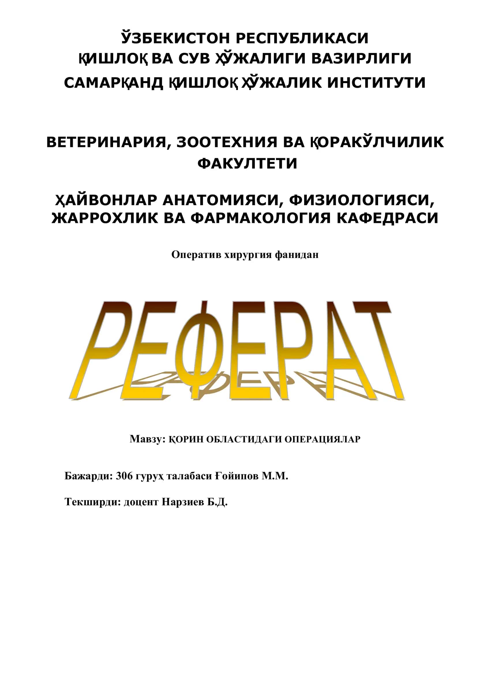 ҚОРИН ОБЛАСТИДАГИ ОПЕРАЦИЯЛАР