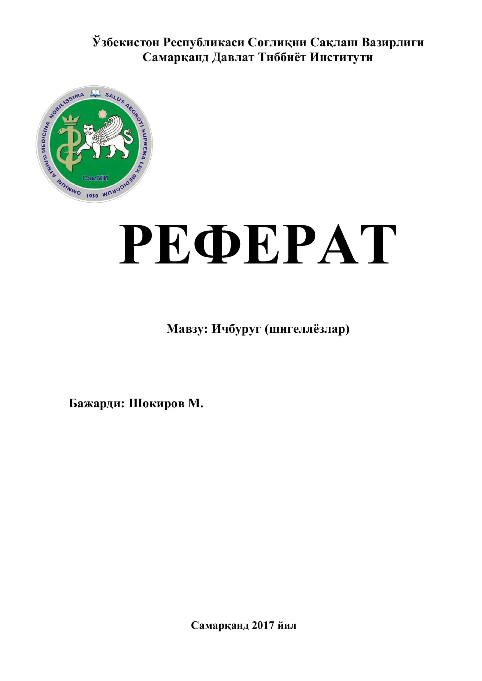 Ичбуруг (шигеллёзлар)