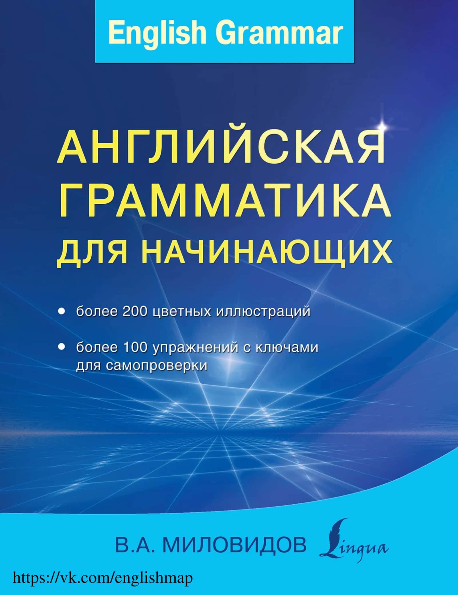 Английская грамматика для начинающих