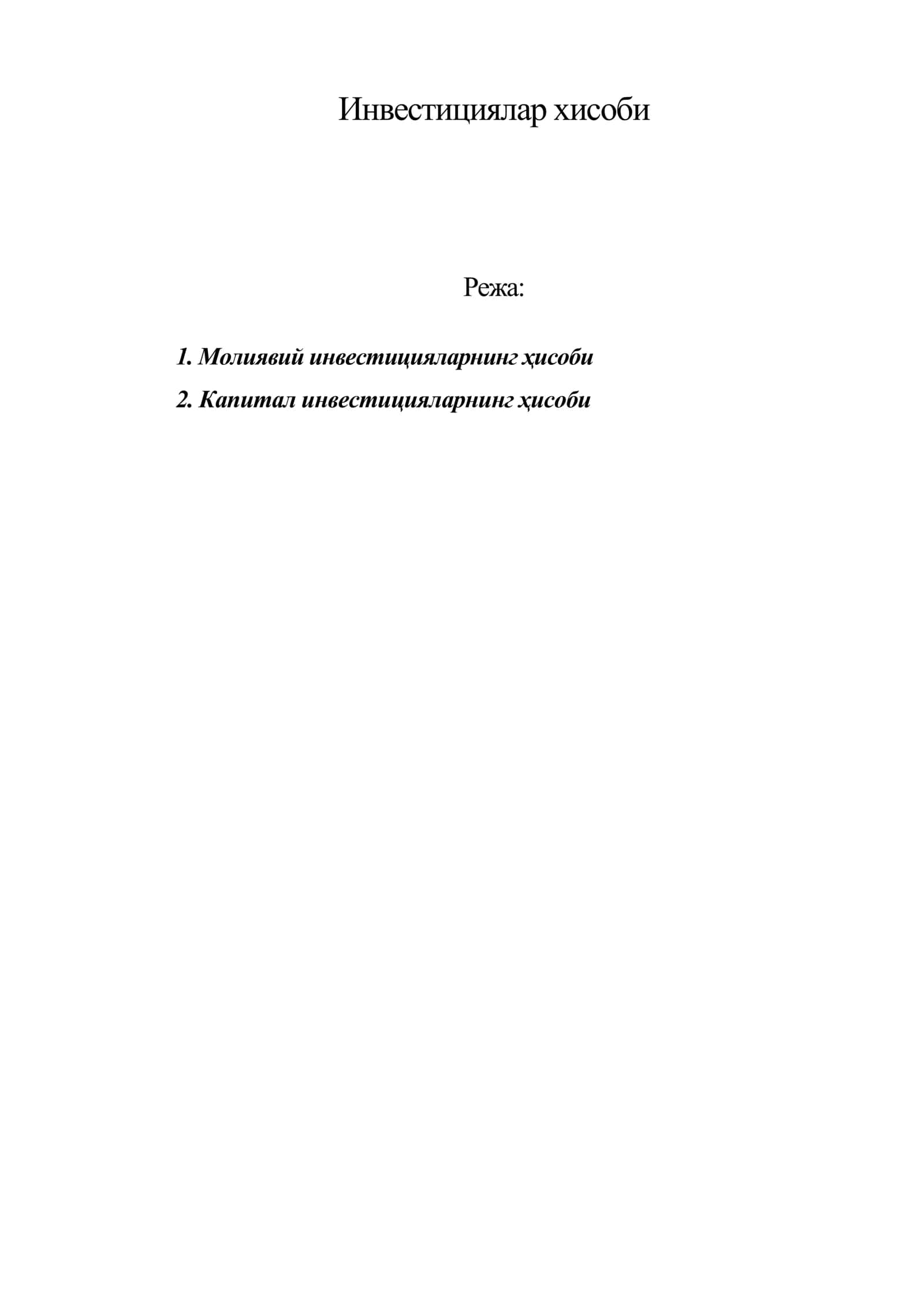 Инвестициялар хисоби