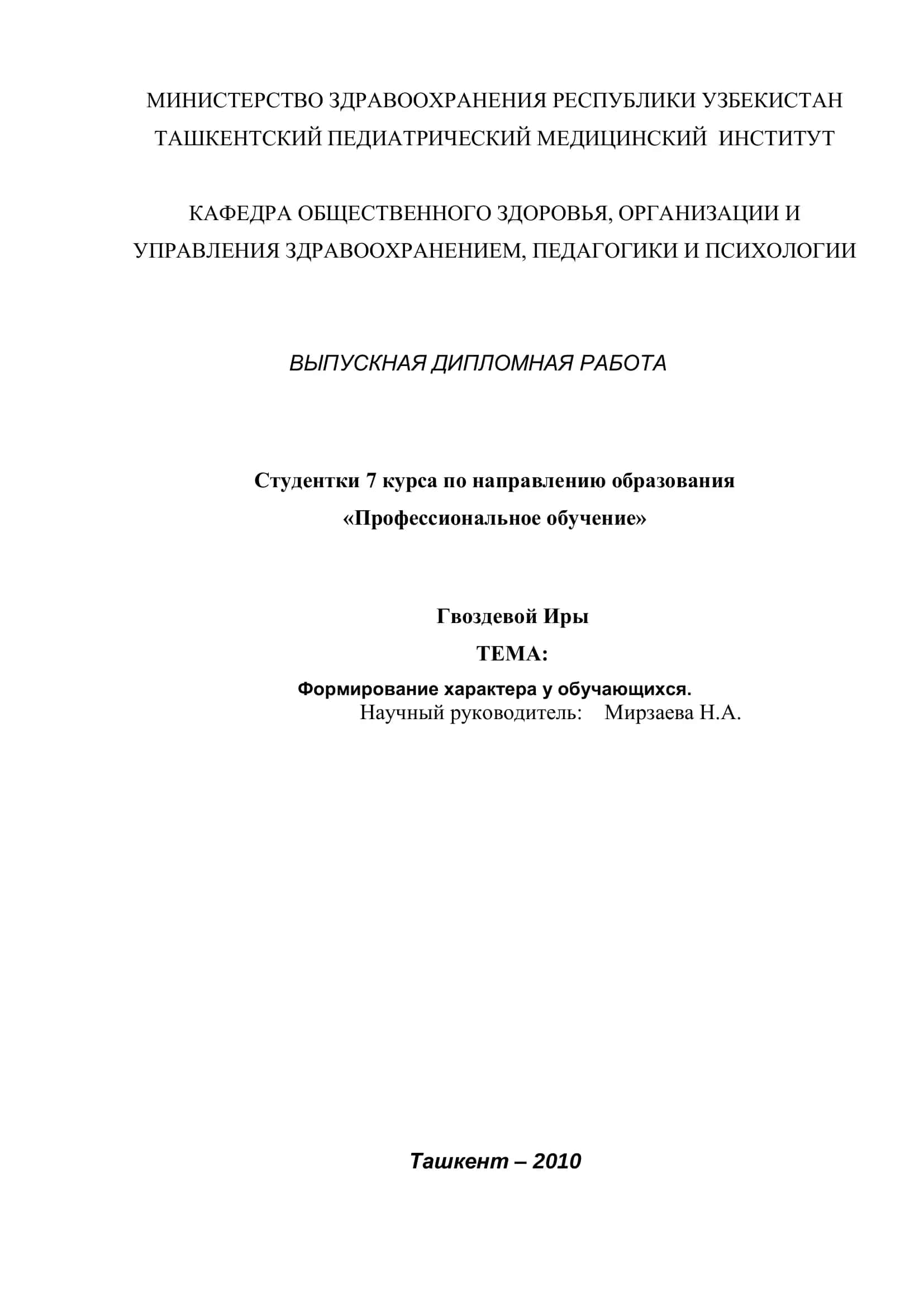 Формирование характера у обучающихся