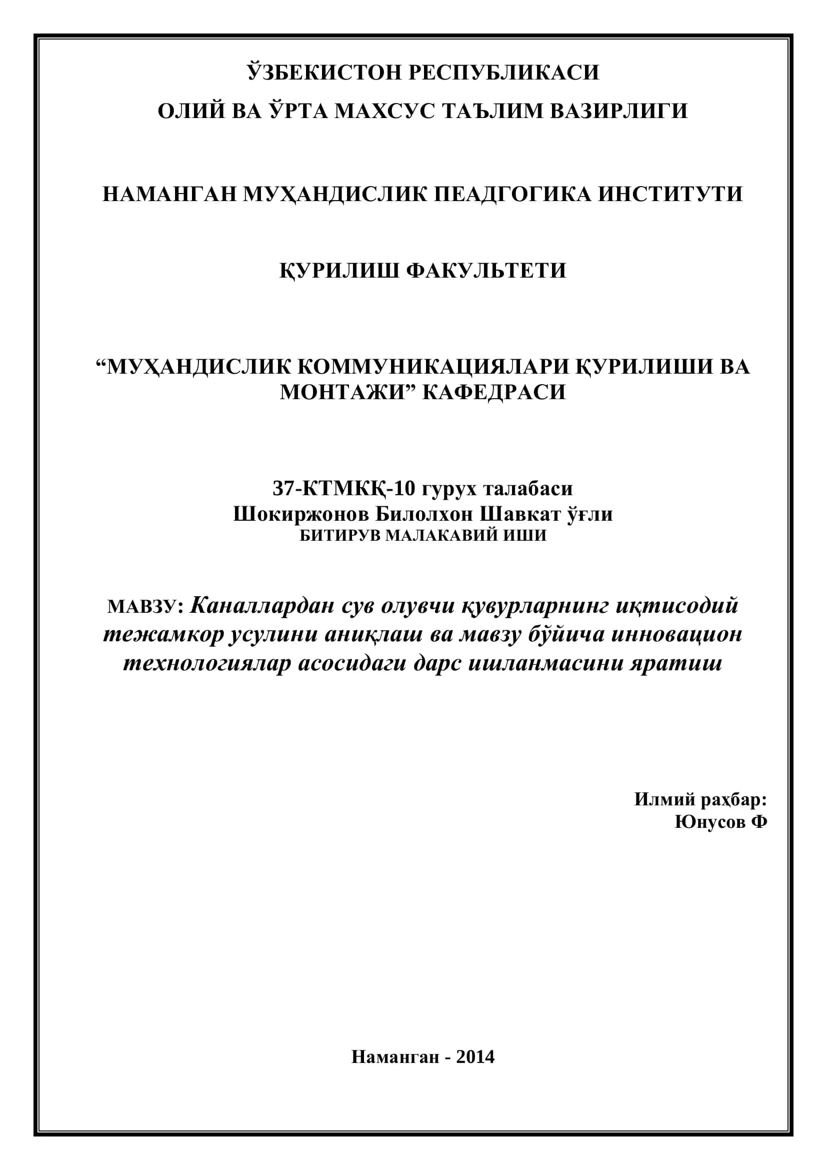 Каналлардан сув олувчи қувурларнинг иқтисодий тежамкор усулини аниқлаш ва мавзу бўйича инновацион технологиялар асосидаги дарс ишланмасини яратиш