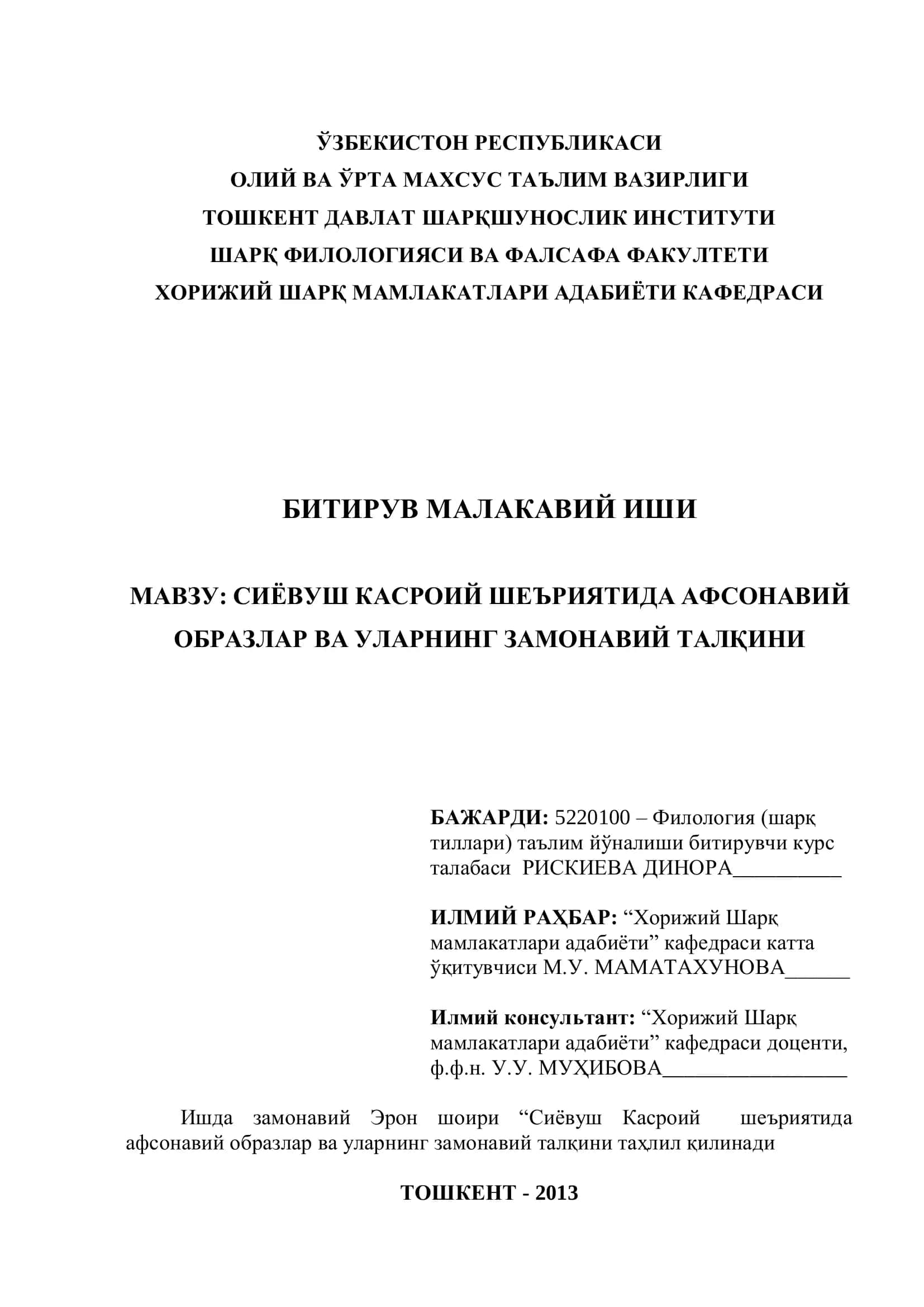 Сиёвуш Касроий шеъриятида афсонавий образлар ва уларнинг замонавий талқини