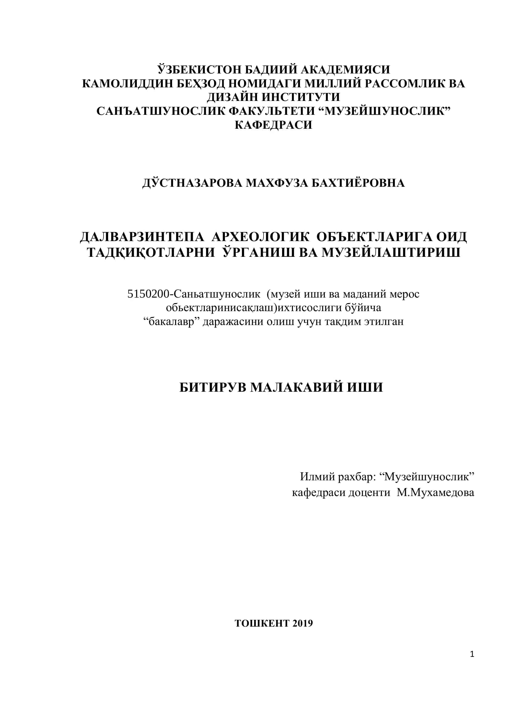 ДАЛВАРЗИНТЕПА АРХЕОЛОГИК ОБЪЕКТЛАРИГА ОИД