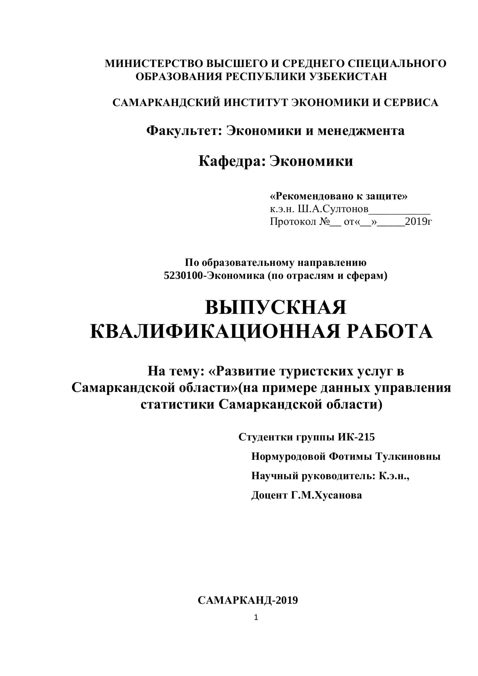 ВЫПУСКНАЯ КВАЛИФИКАЦИОННАЯ РАБОТА