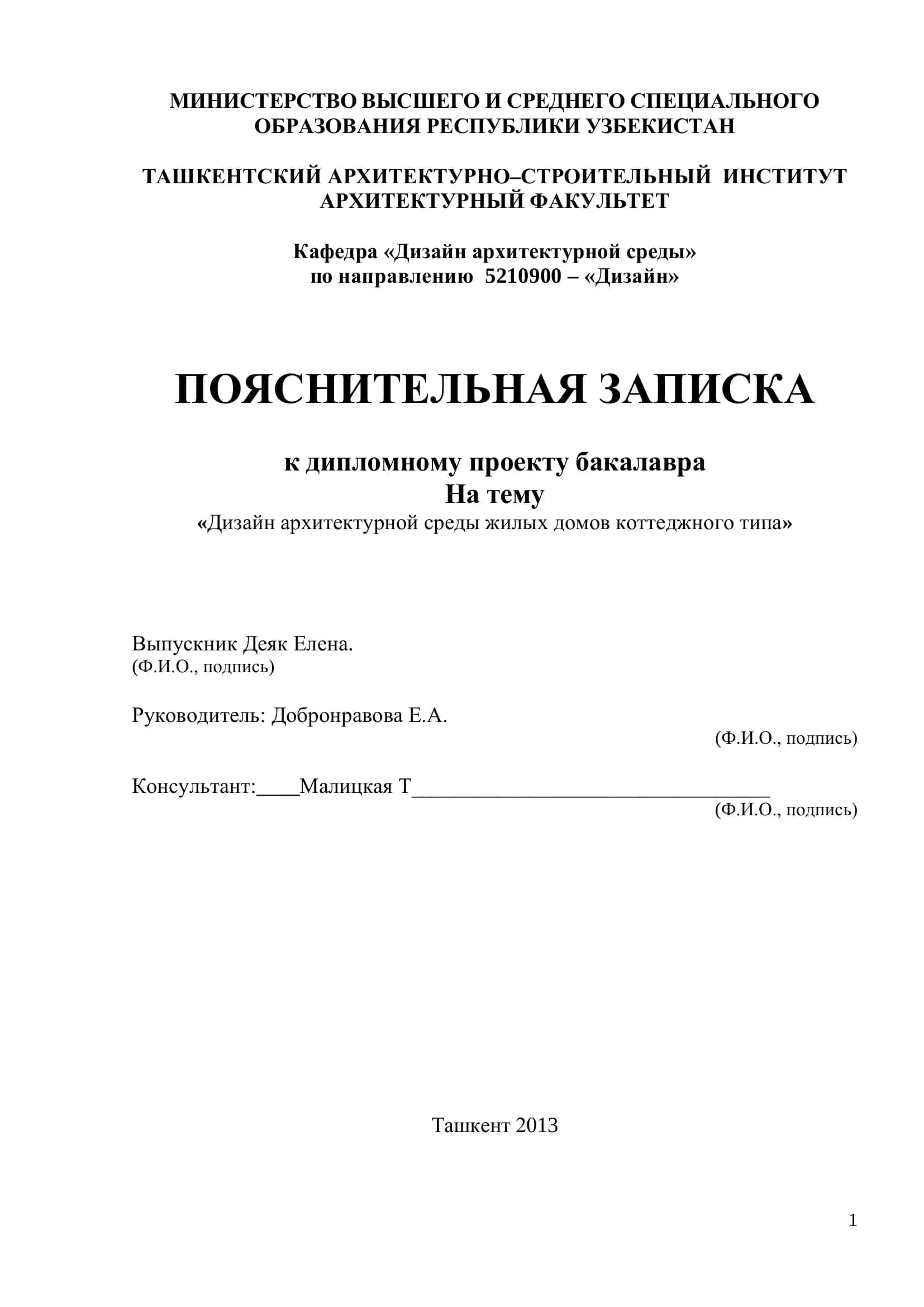 Дизайн архитектурной среды жилых домов коттеджного типа