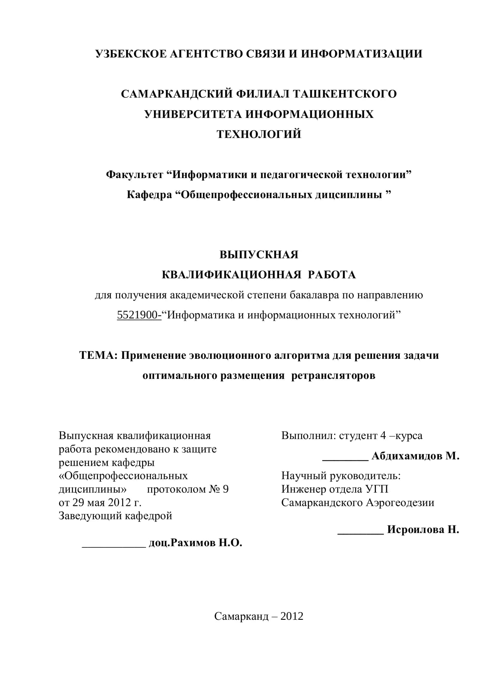 ВЫПУСКНАЯ КВАЛИФИКАЦИОННАЯ РАБОТА