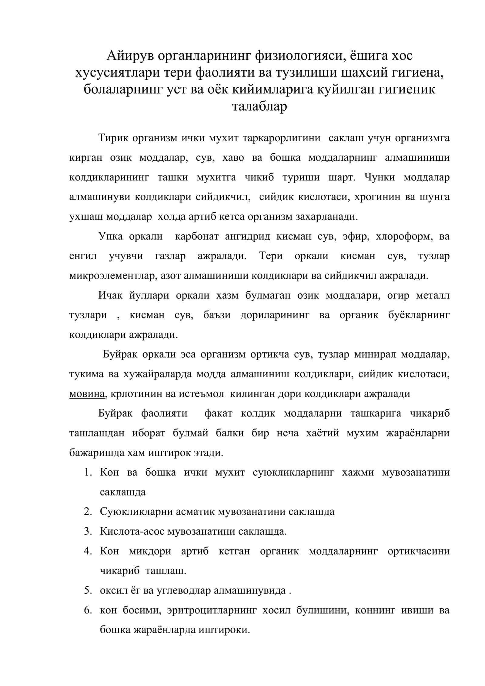 Айирув органларининг физиологияси, ёшига хос хусусиятлари тери фаолияти ва тузилиши шахсий гигиена