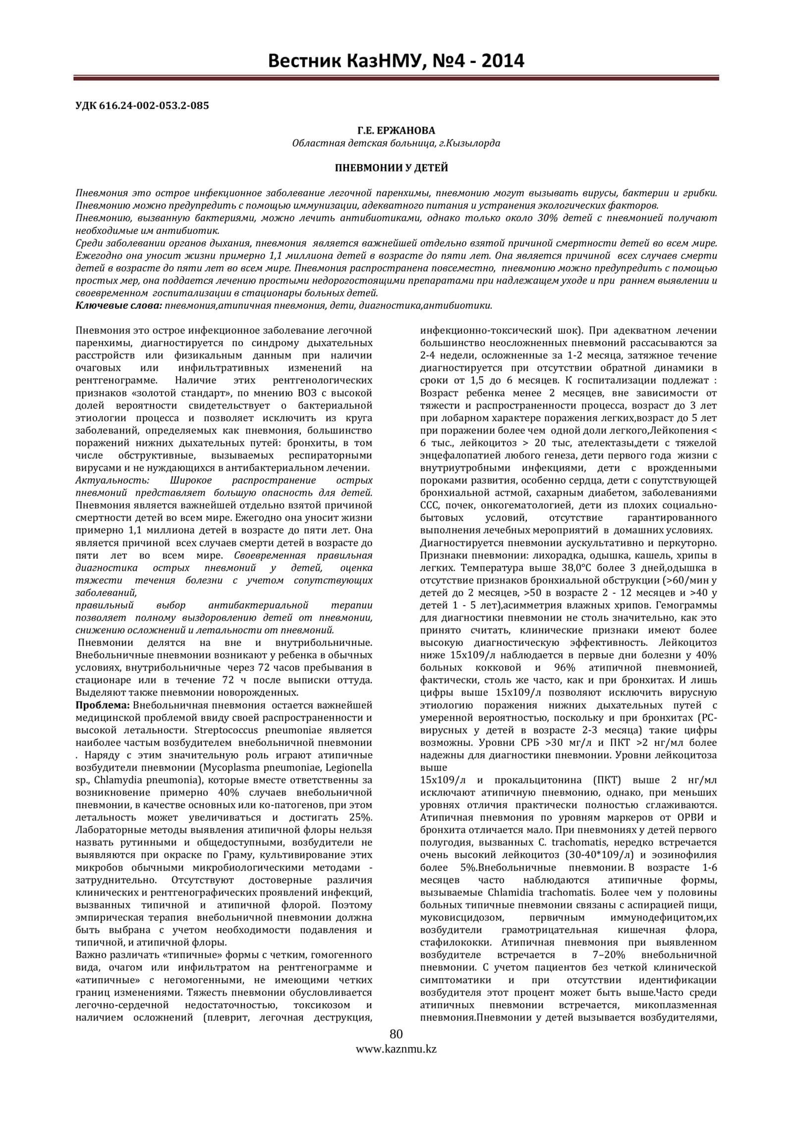 ПНЕВМОНИИ У ДЕТЕЙ