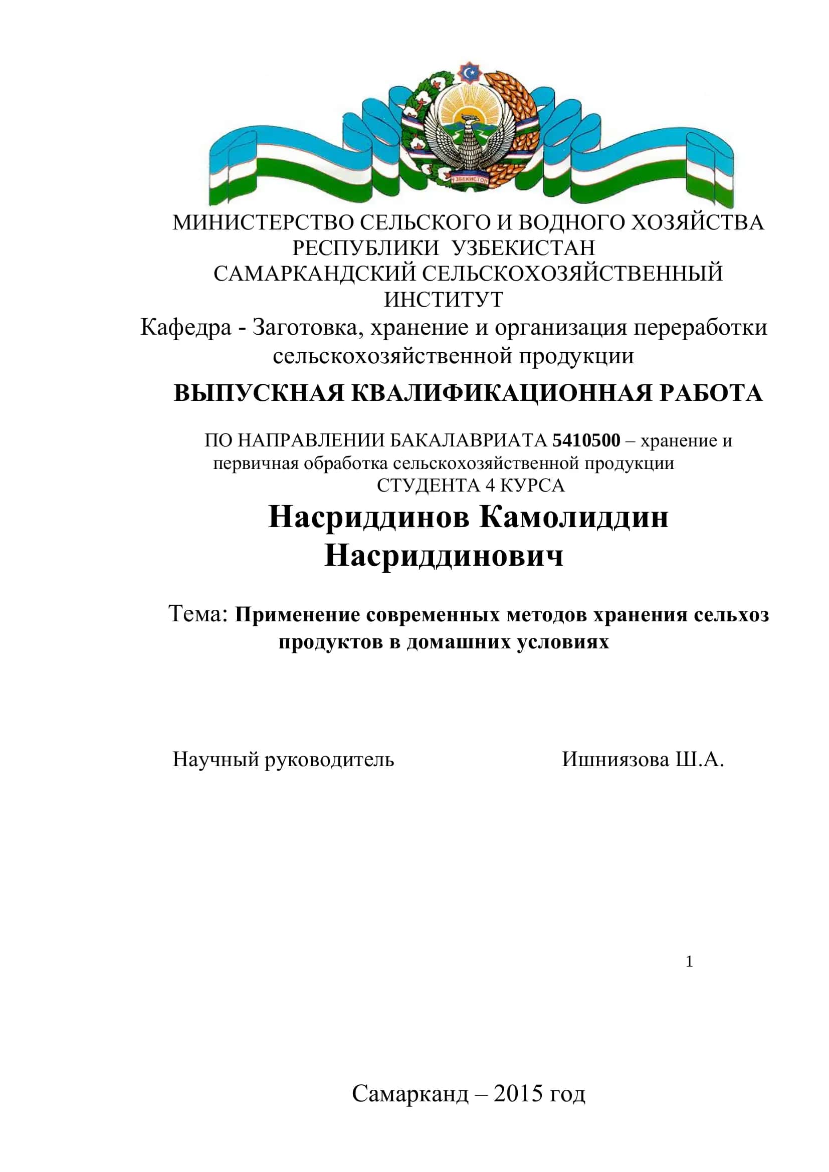 Заготовка, хранение и организация переработки сельскохозяйственной продукции