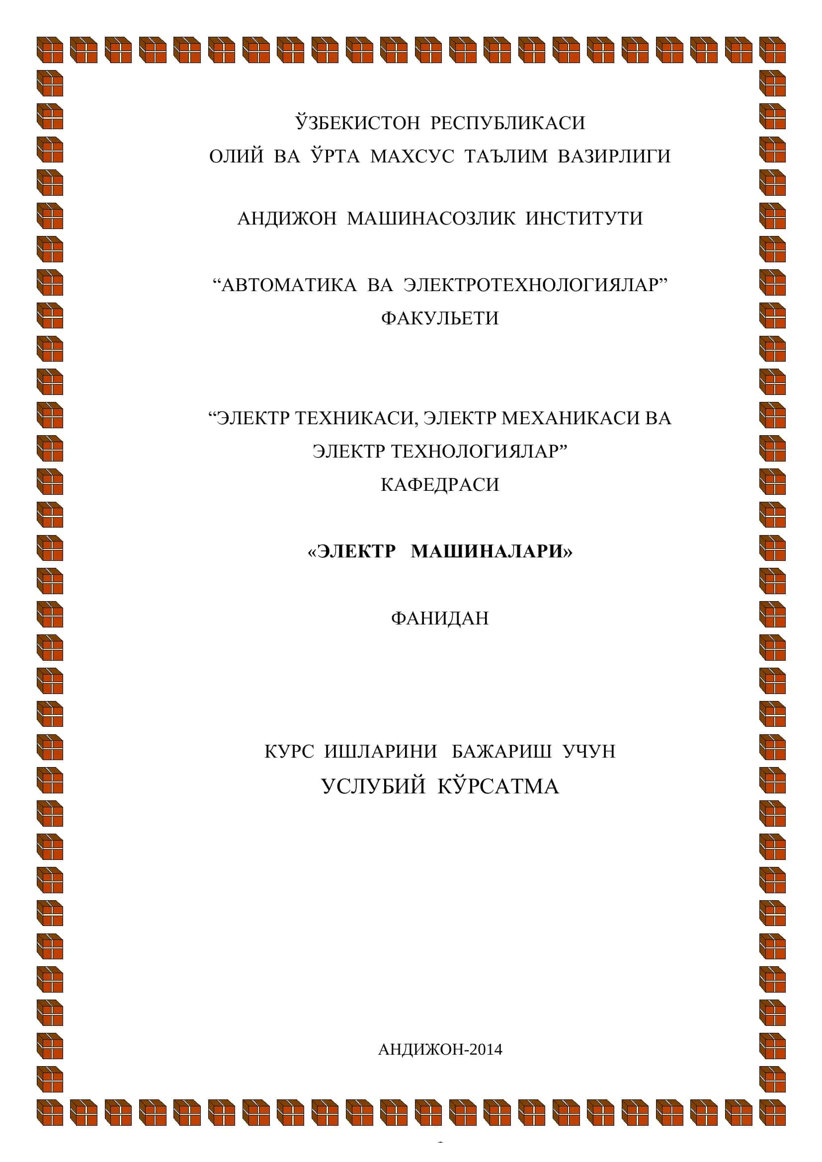 Уч фазали қисқа туташган роторли асинхрон мотор