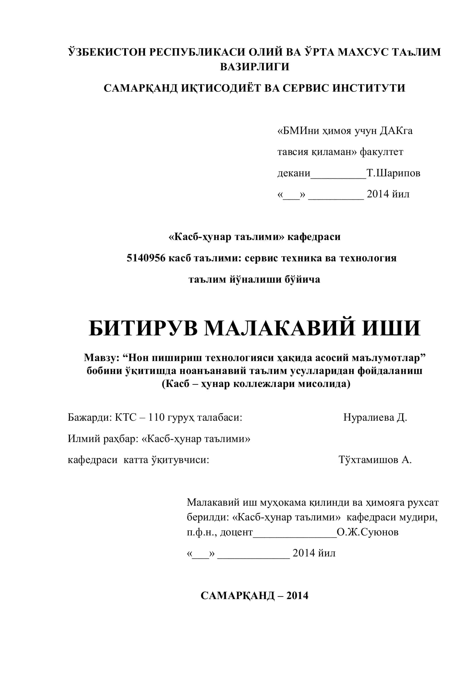 Нон пишириш технологияси ҳақида асосий маълумотлар