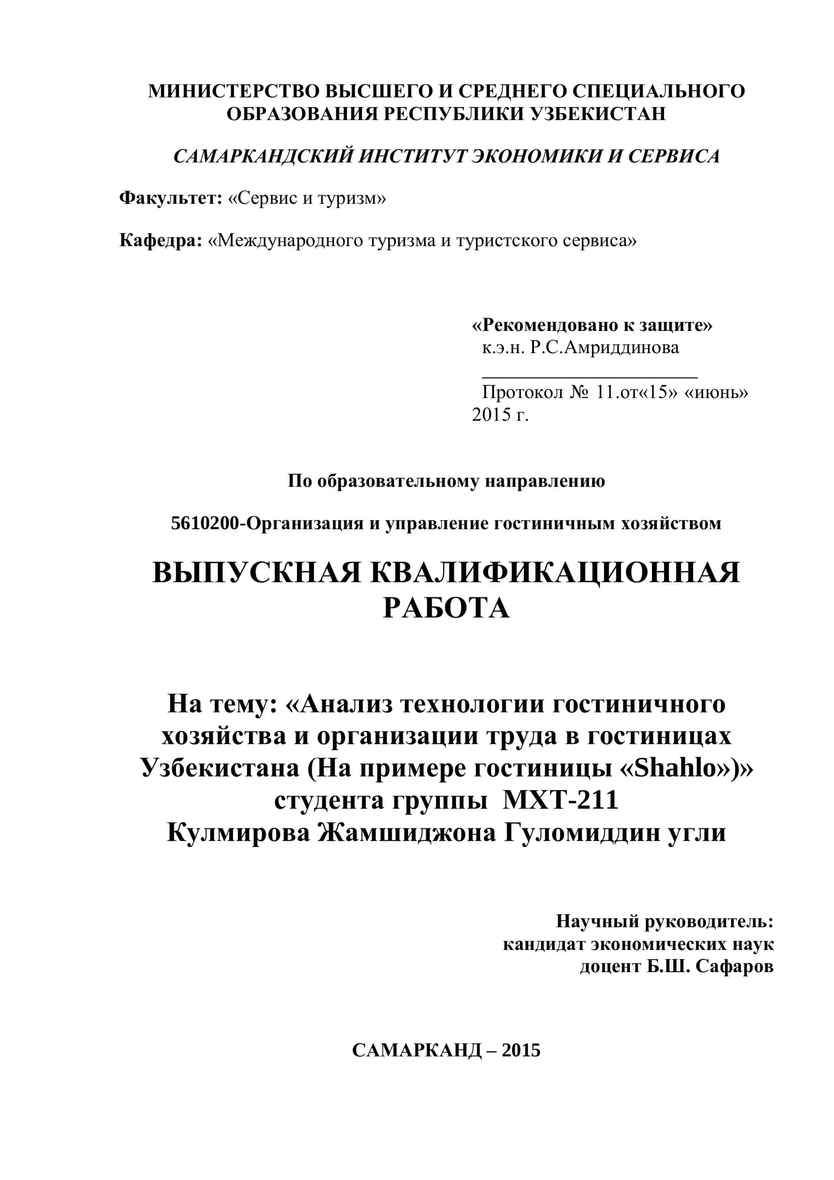 Анализ технологии гостиничного хозяйства и организации труда в гостиницах Узбекистана
