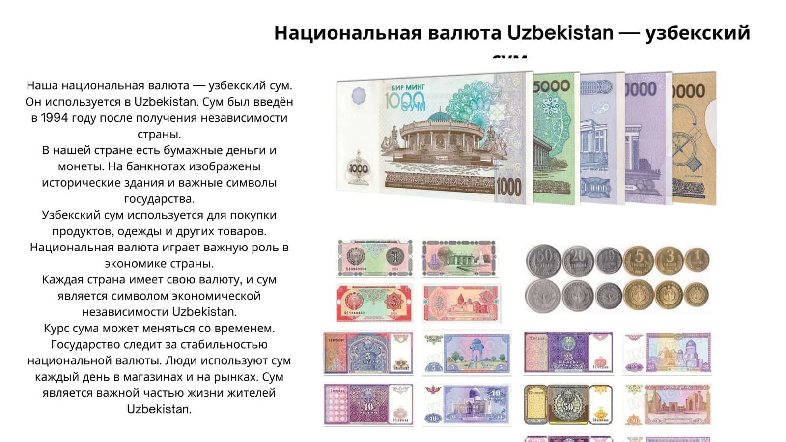 O'zbek so'mi va Rossiya rubili