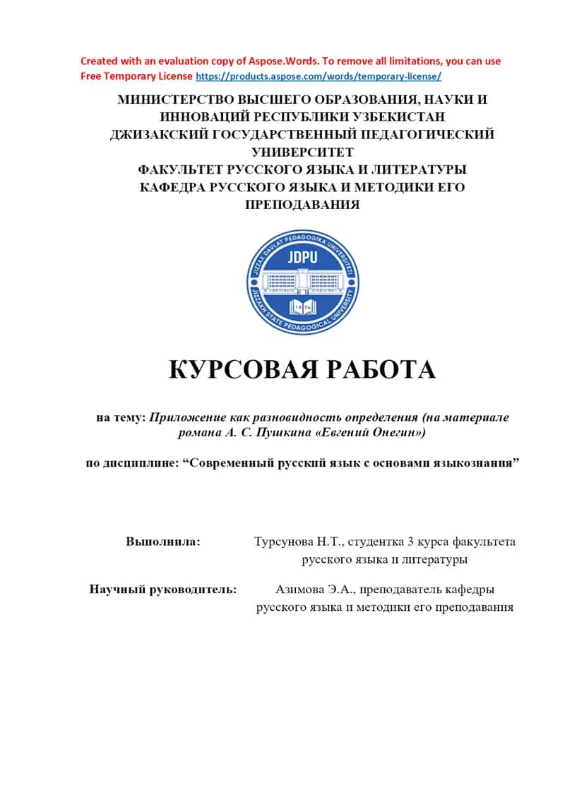Приложение как разновидность определения (на материале романа А. С. Пушкина «Евгений Онегин»)