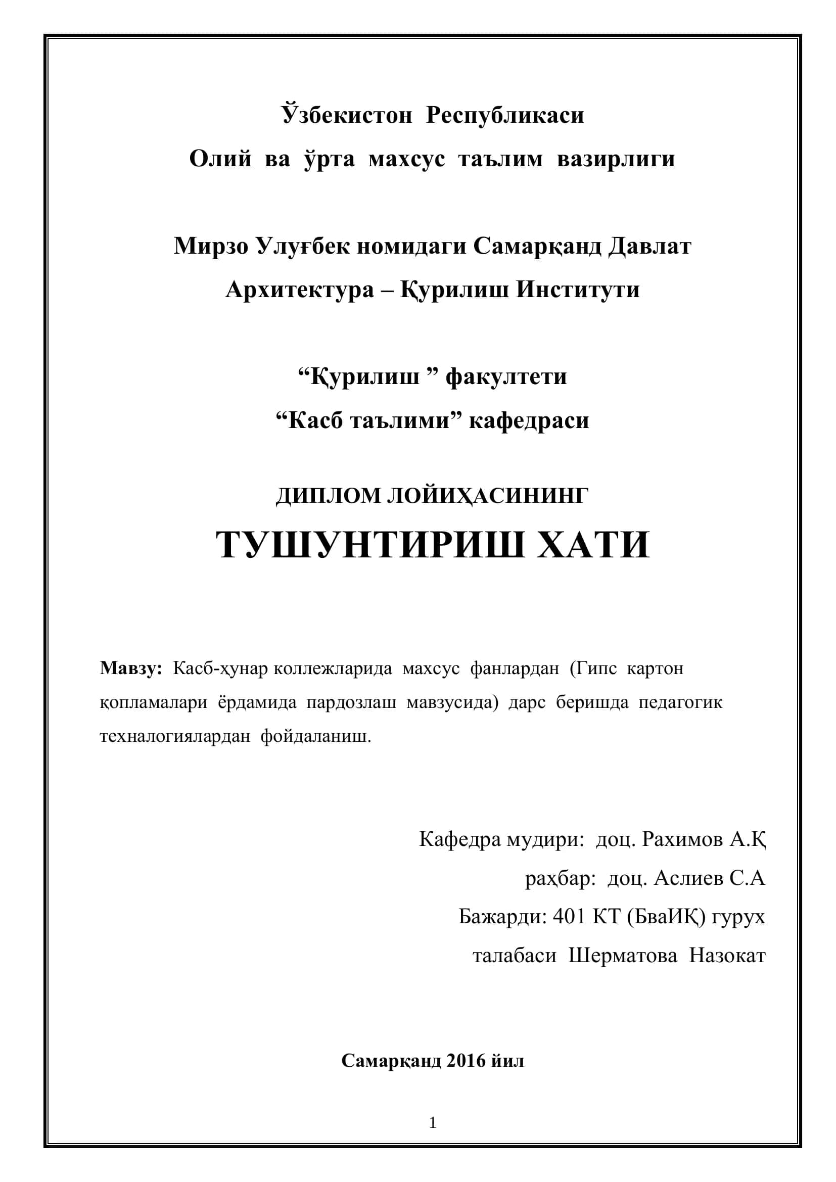Касб-ҳунар коллежларида махсус фанлардан (Гипс картон қопламалари ёрдамида пардозлаш мавзусида) дарс беришда педагогик техналогиялардан фойдаланиш