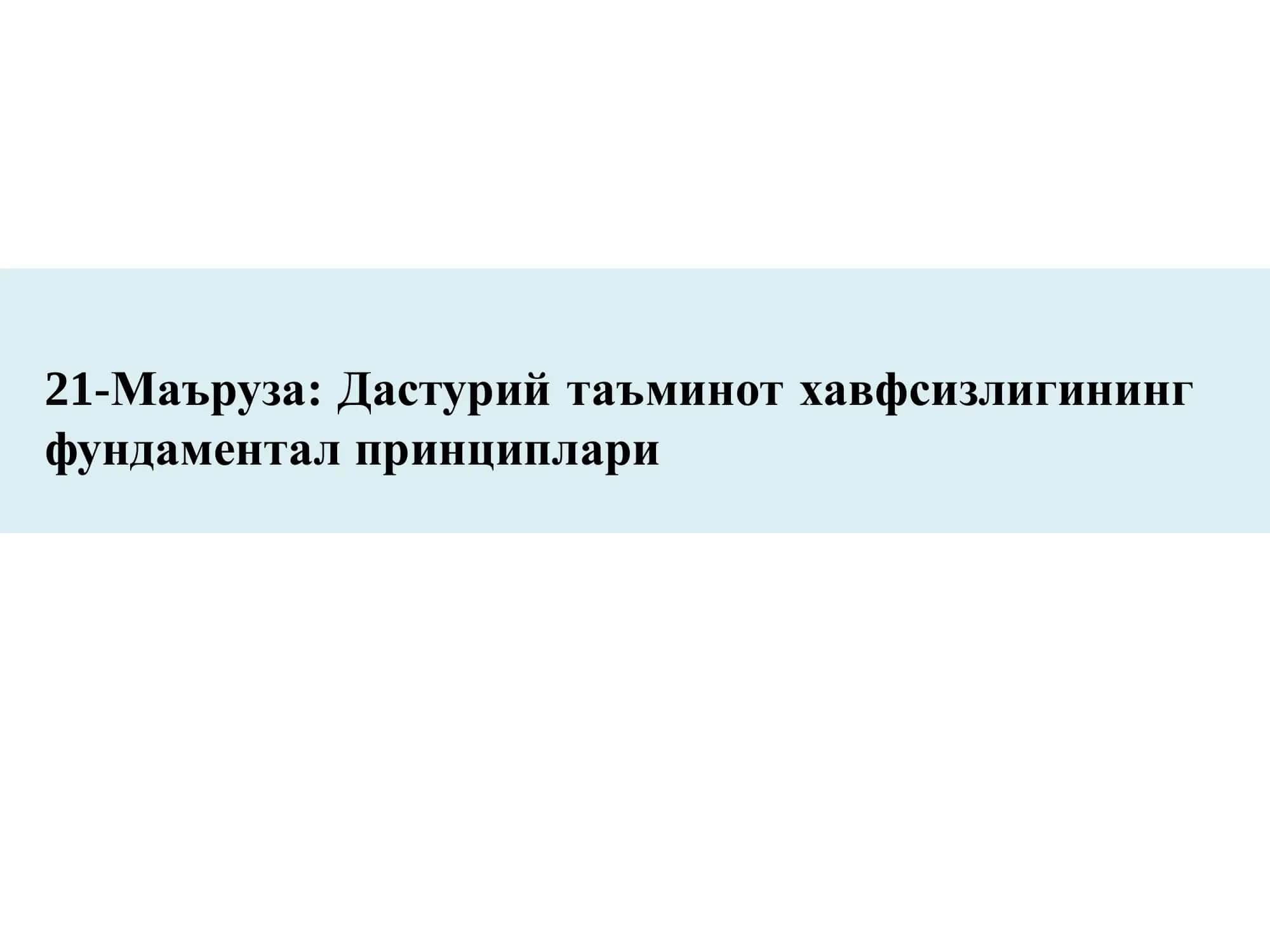Дастурий таъминот хавфсизлигининг