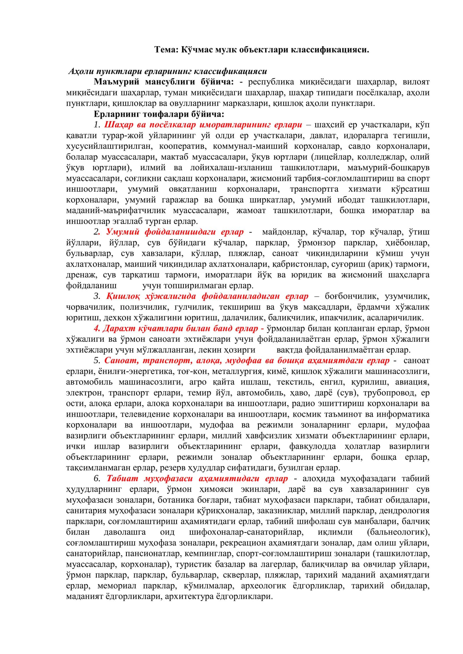 Кўчмас мулк объектлари классификацияси
