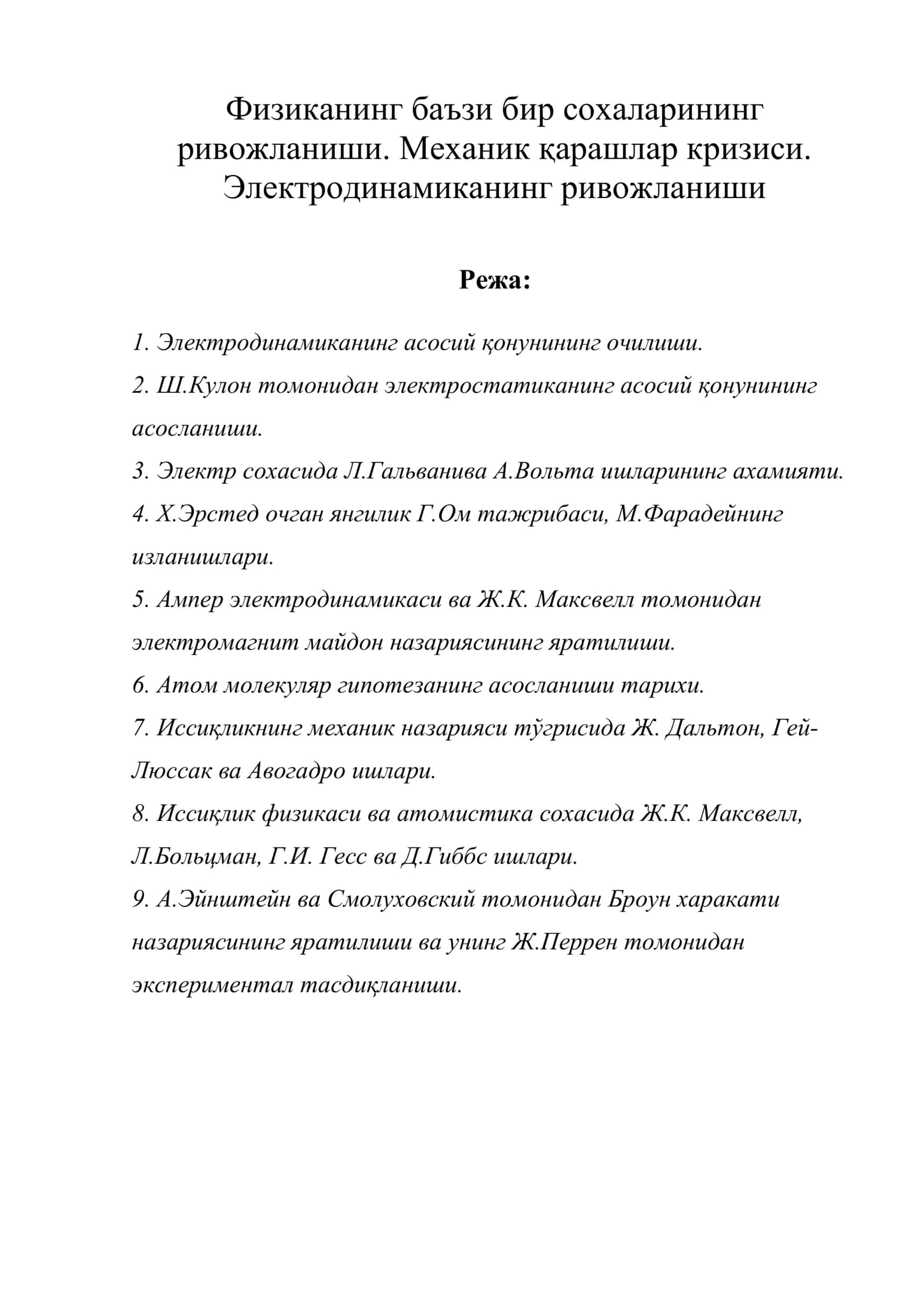 Электродинамика курс ишлари