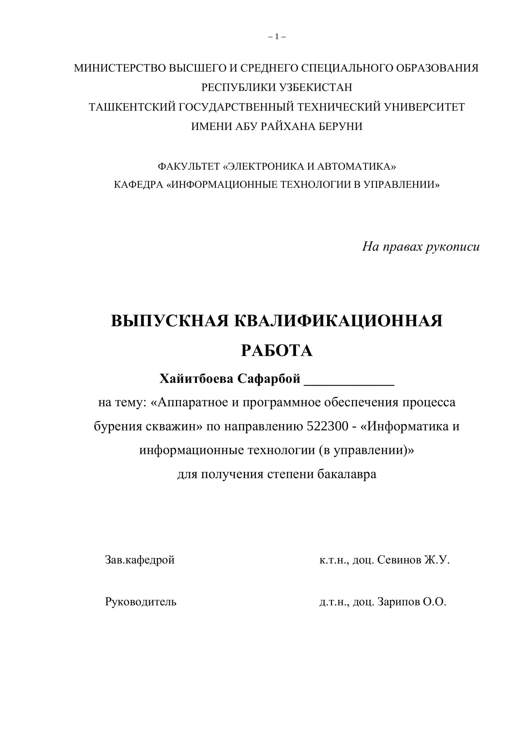 Аппаратное и программное обеспечение процесса бурения скважин