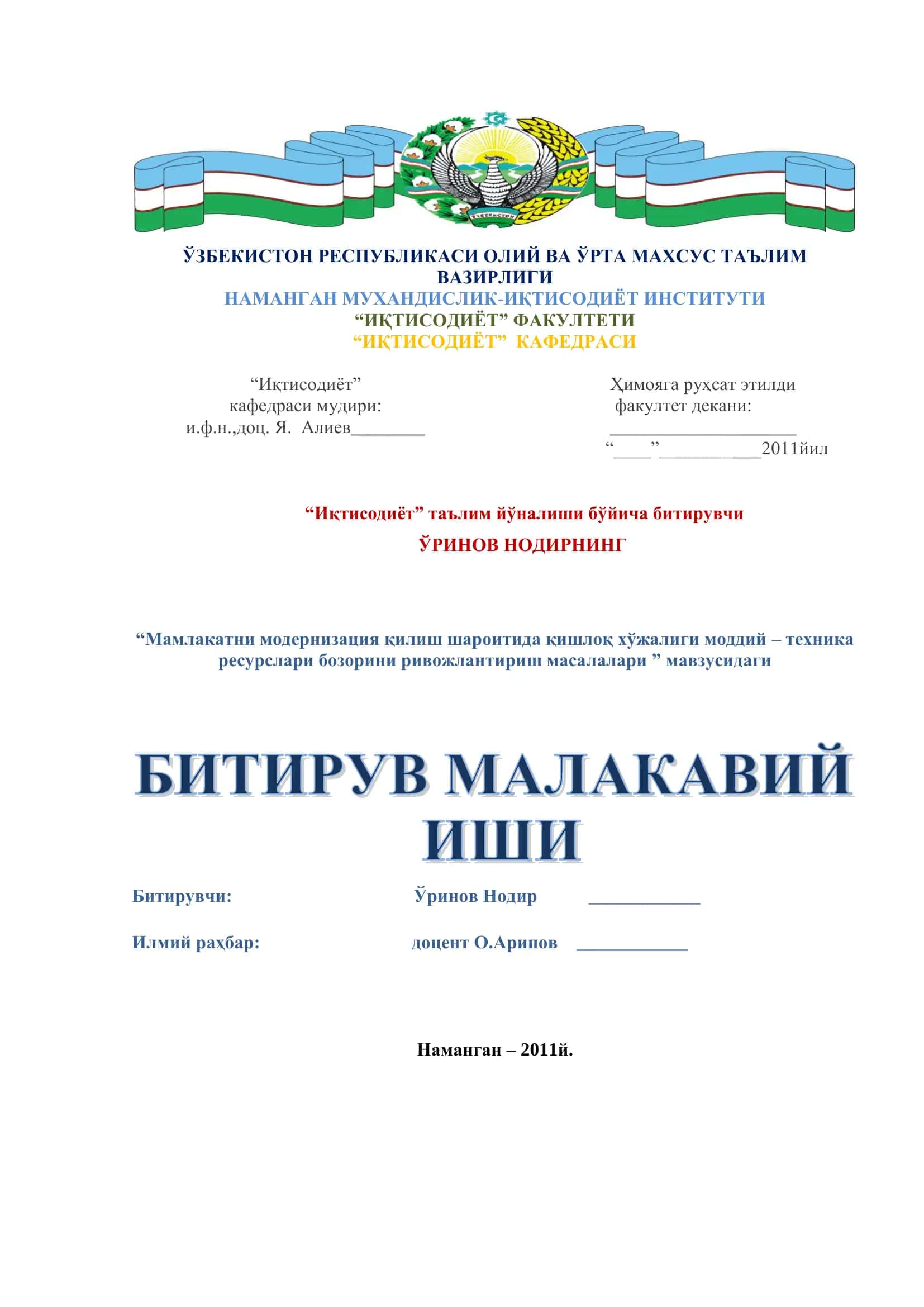 Мамлакатни модернизация қилиш шароитида қишлоқ хўжалиги моддий – техника ресурслари бозорини ривожлантириш масалалари