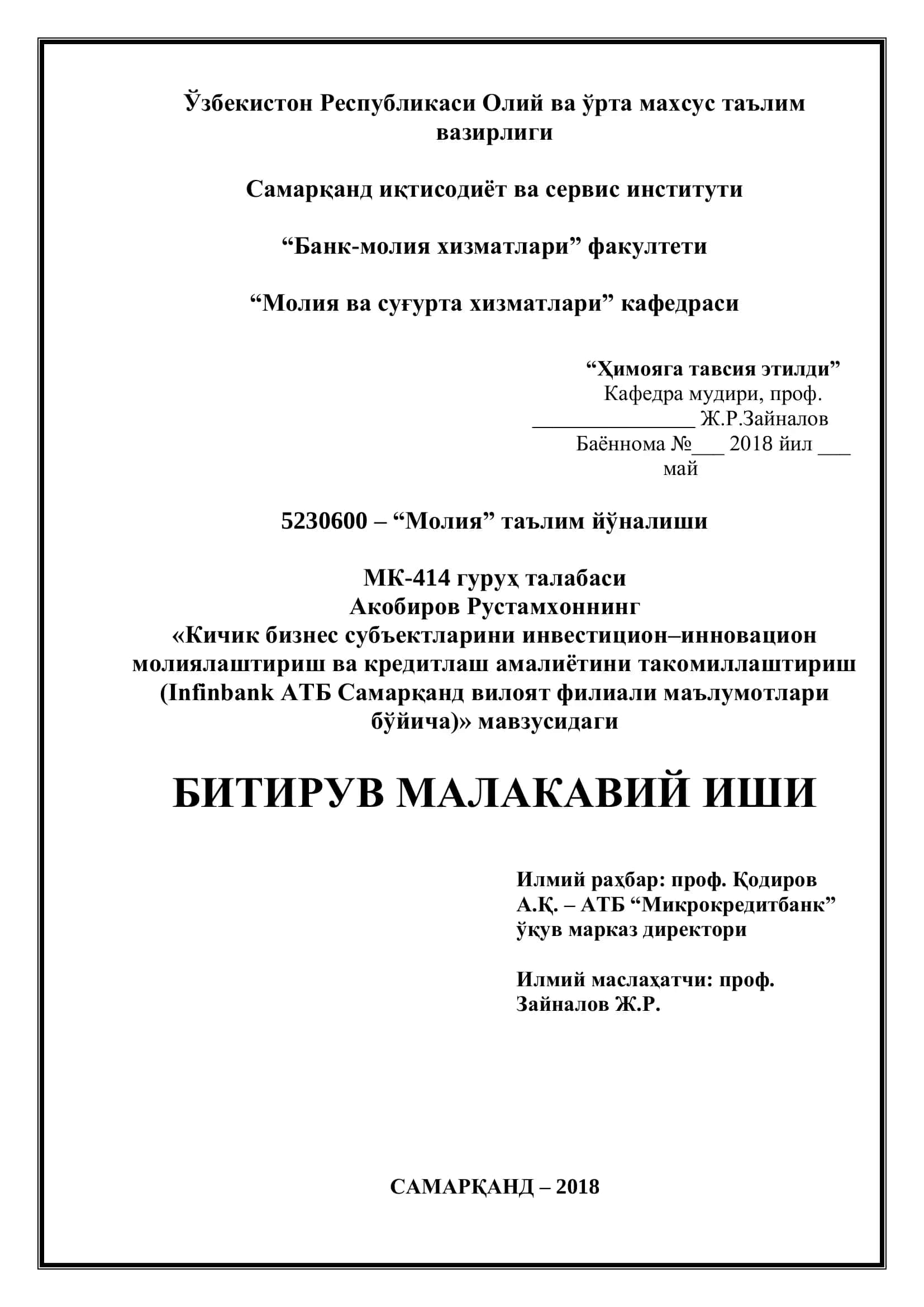 "Кичик бизнес субъектларини инвестицион–инновация молиялаштириш ва кредитлаш амалиётини такомиллаштириш"