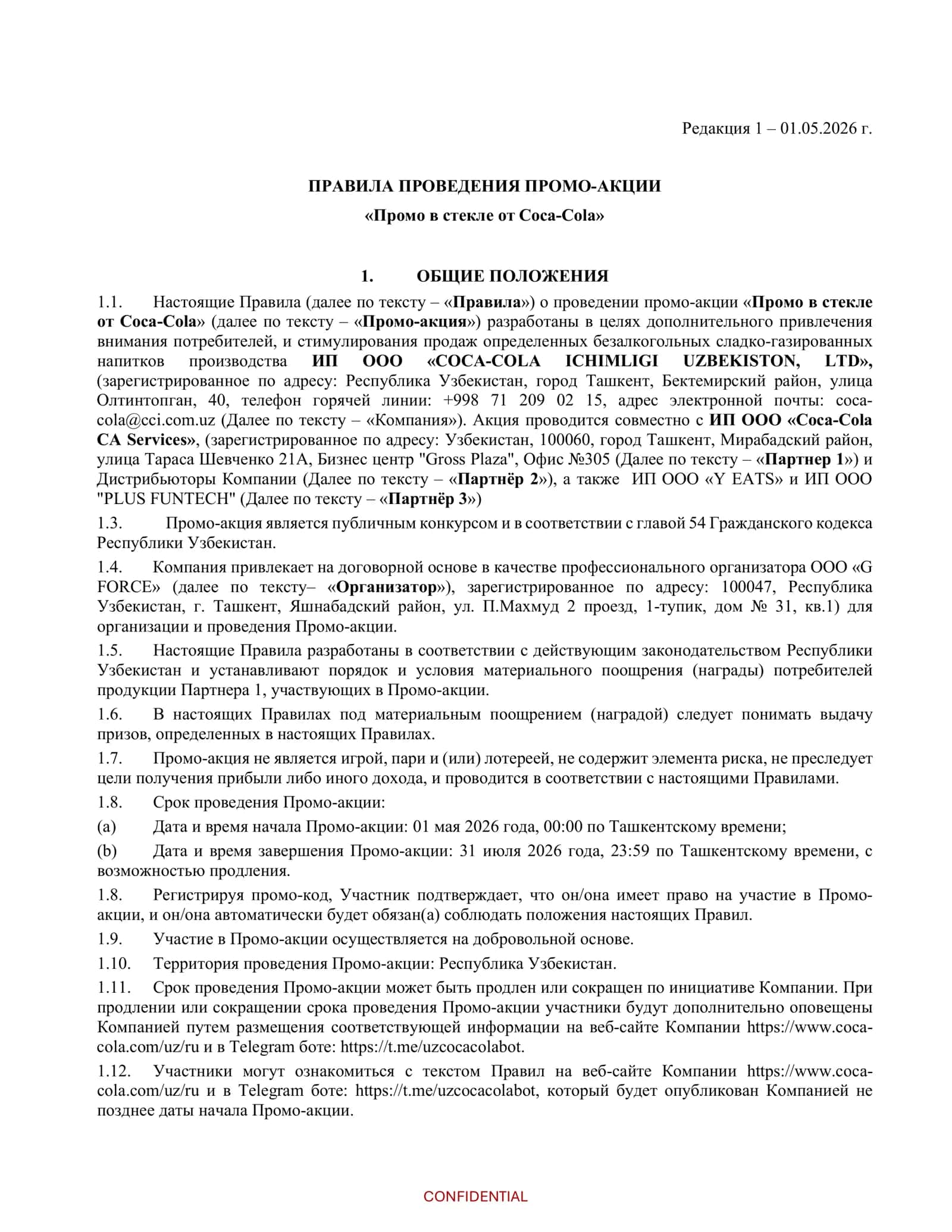 Проведение промо-акции «Промо в стекле от Coca-Cola»
