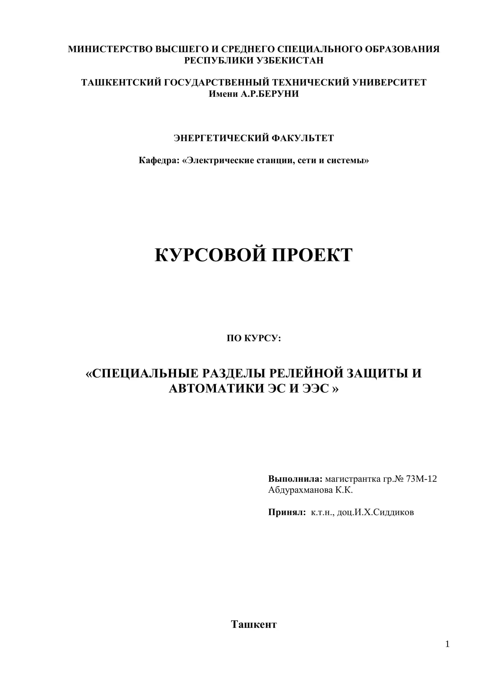 КУРСОВОЙ ПРОЕКТ ПО КУРСУ: «СПЕЦИАЛЬНЫЕ РАЗДЕЛЫ РЕЛЕЙНОЙ ЗАЩИТЫ И АВТОМАТИКИ ЭС И ЭЭС »
