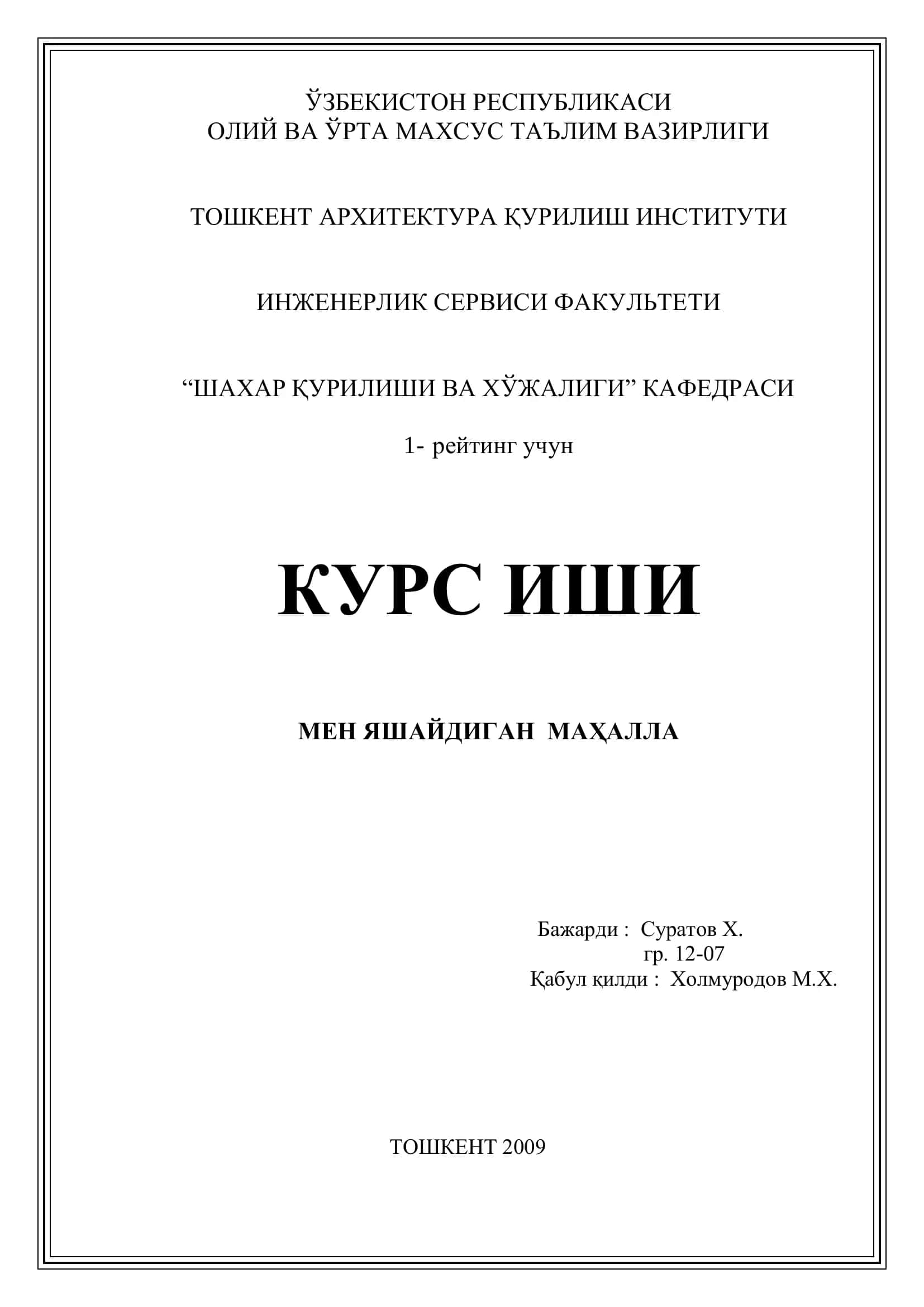 МЕН ЯШАЙДИГАН МАҲАЛЛА