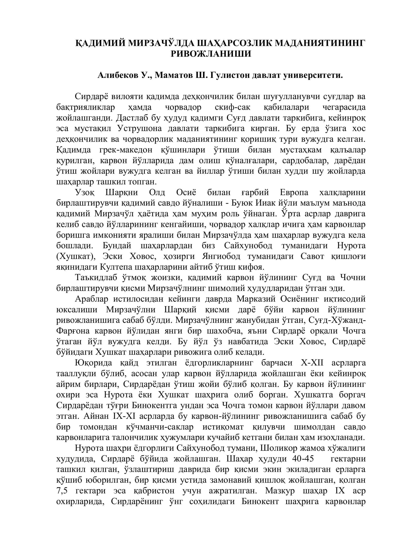 ҚАДИМИЙ МИРЗАЧЎЛДА ШАҲАРСОЗЛИК МАДАНИЯТИНИНГ РИВОЖЛАНИШИ