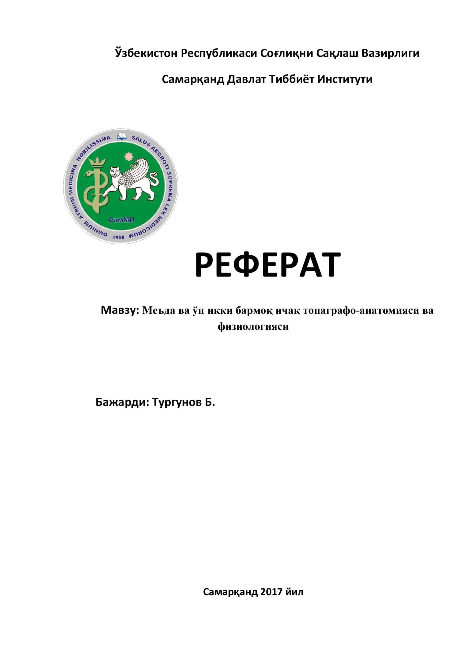 Меъда ва ўн икки бармоқ ичак топаграфо-анатомияси ва физиологияси