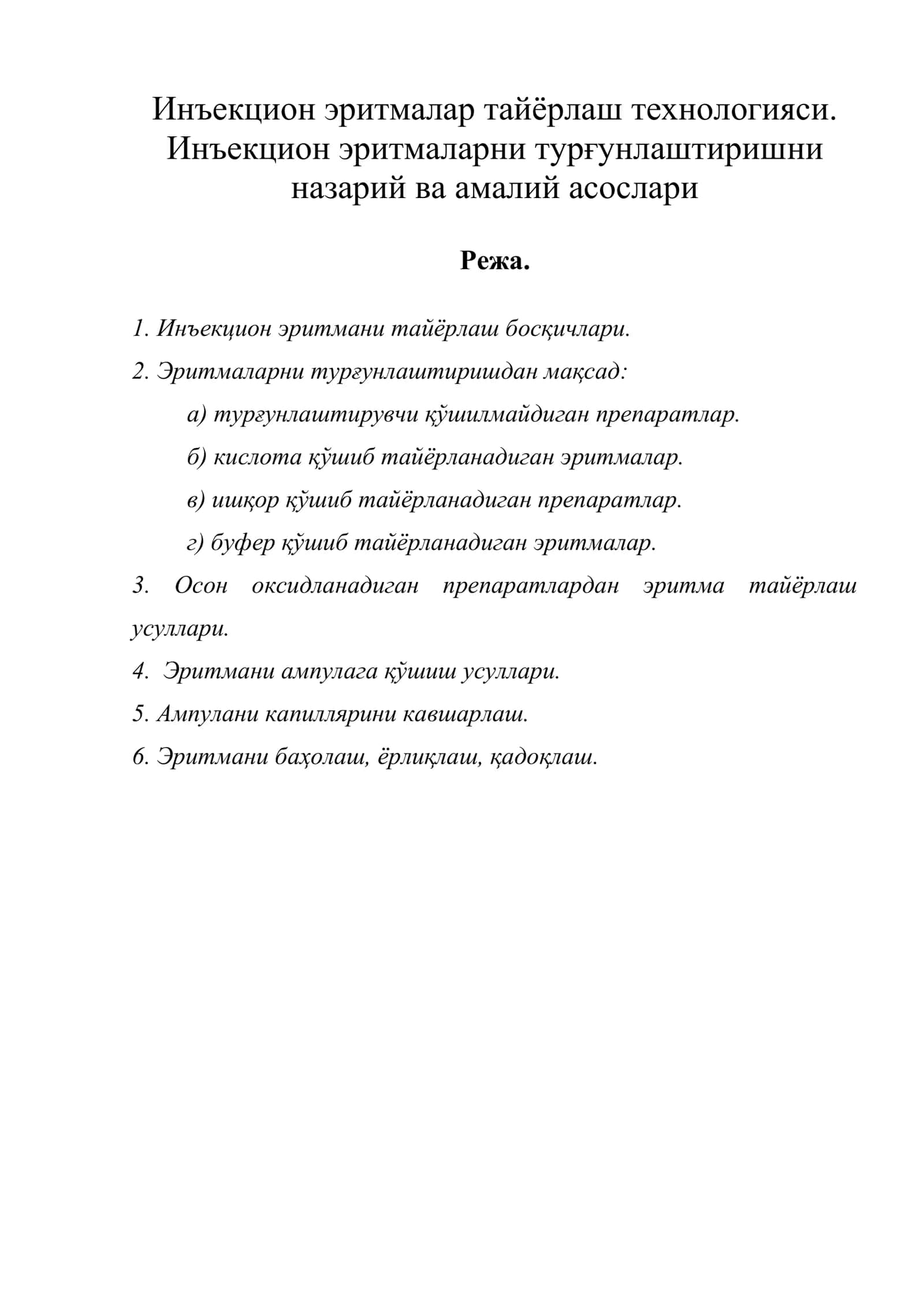 Инъекцион эритмалар тайёрлаш технологияси