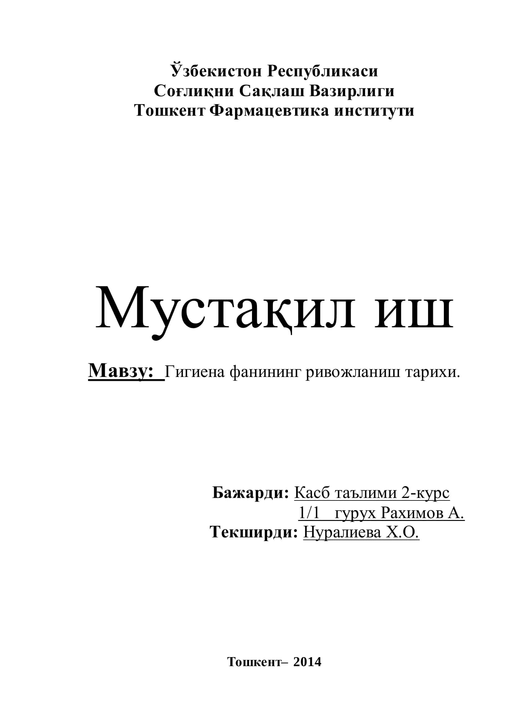Гигиена фанининг ривожланиш тарихи